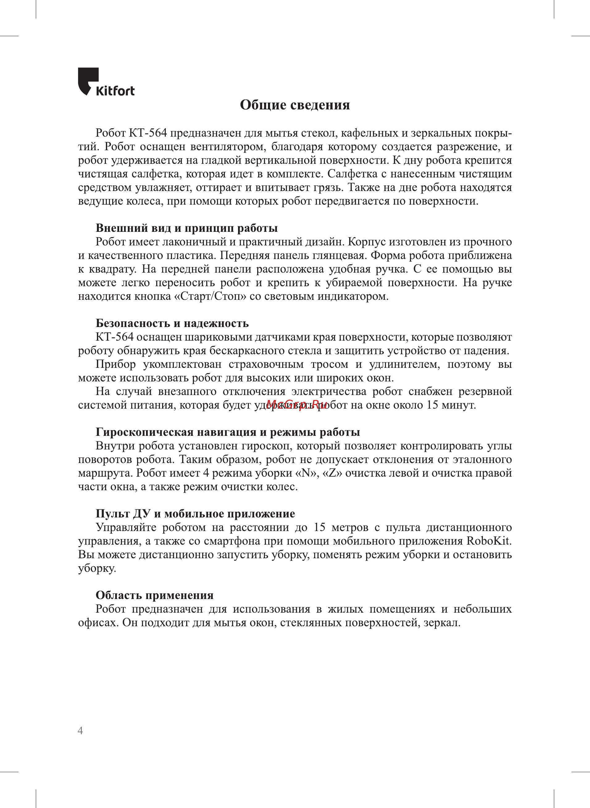 Kitfort КТ-564 Инструкция по эксплуатации онлайн [4/24] 562820
