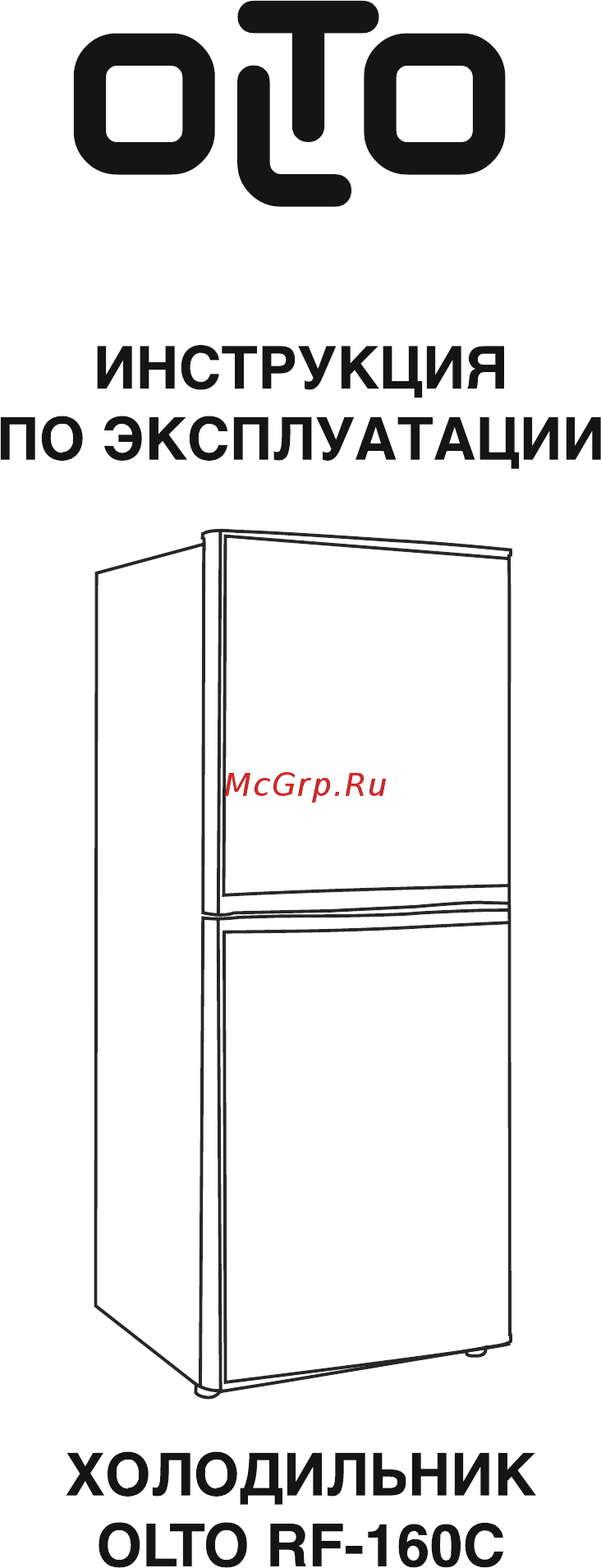 Olto RF-160C White Инструкция по эксплуатации онлайн