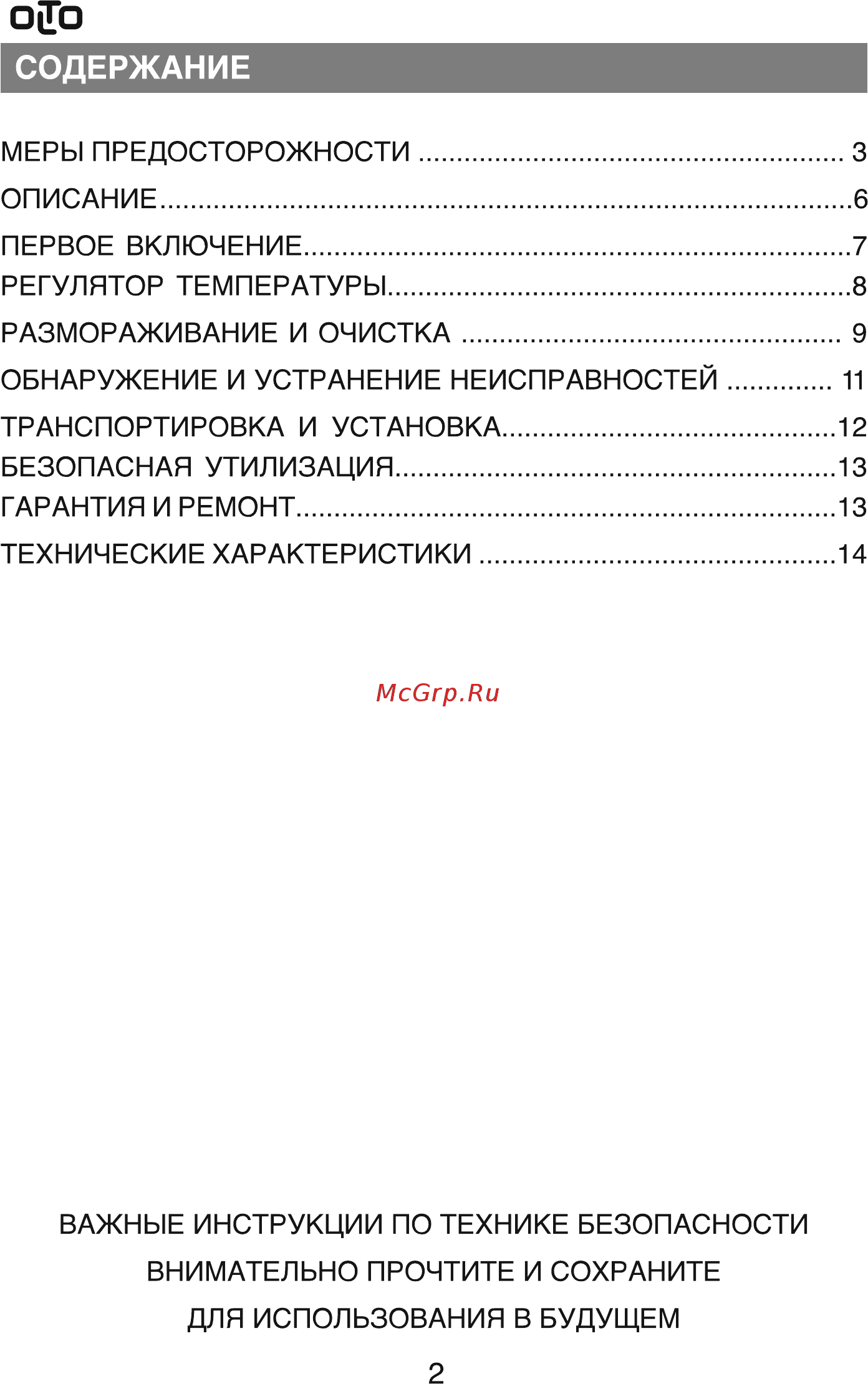 Olto RF-160C White [2/16] Содержание