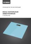Hyundai H-BS03783 Инструкция по эксплуатации