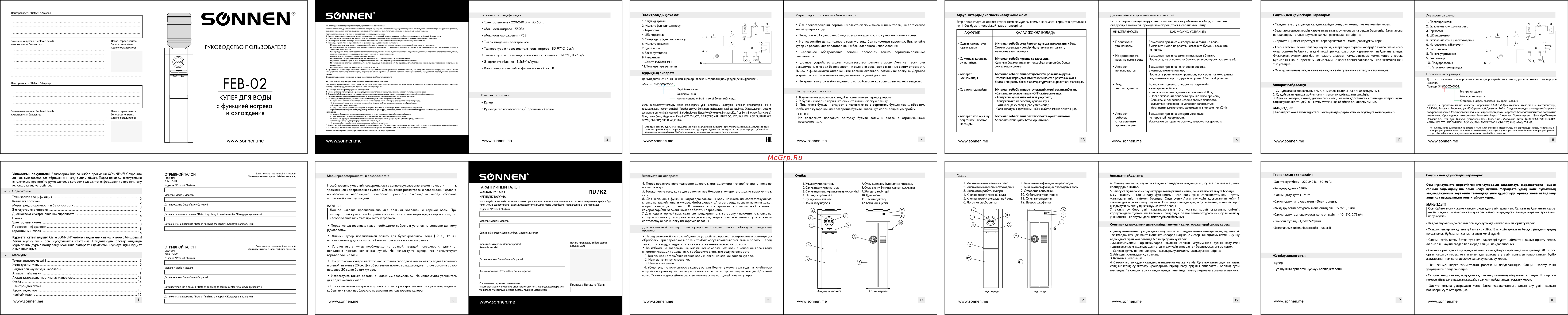 Sonnen FEB-02 (453982) Инструкция по эксплуатации онлайн