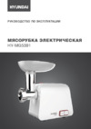 Hyundai HY-MG5391 Инструкция по эксплуатации