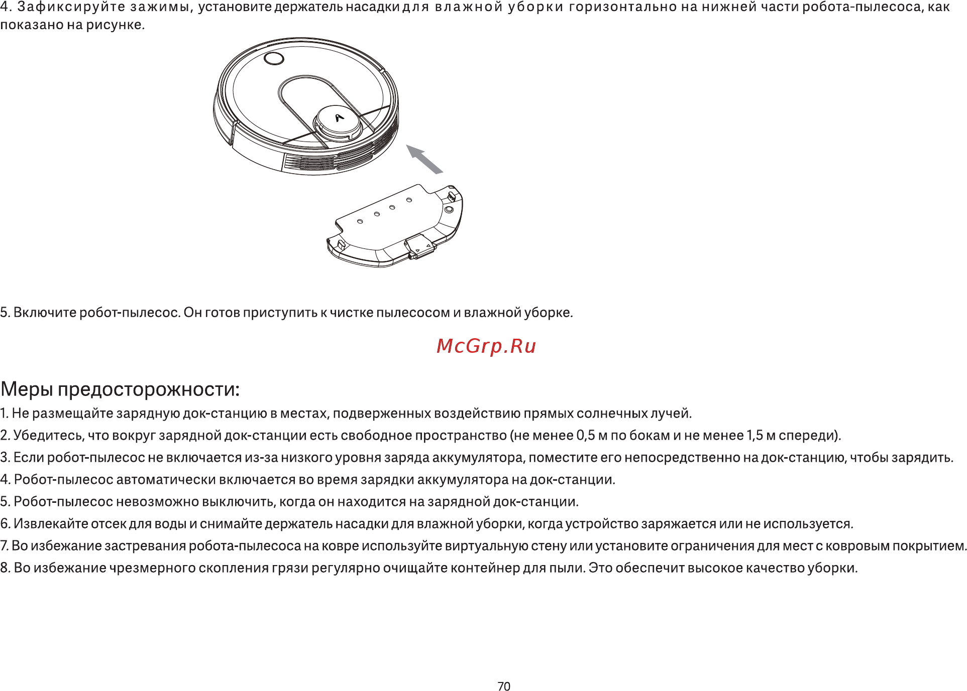 Viomi V-RVCLM21A [72/99] Меры предосторожности