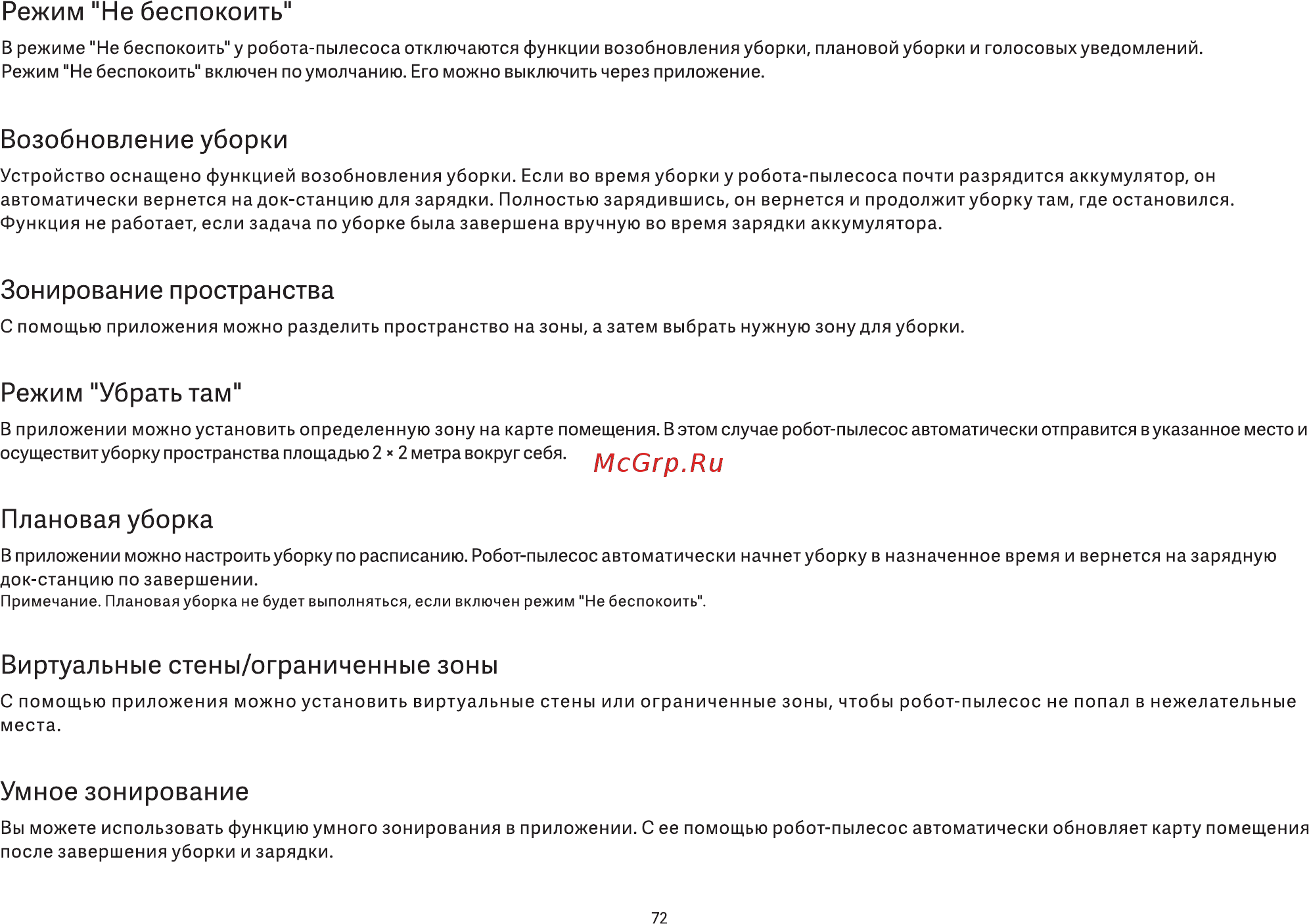 Viomi V-RVCLM21A [74/99] Виртуальные стены ограниченные зоны