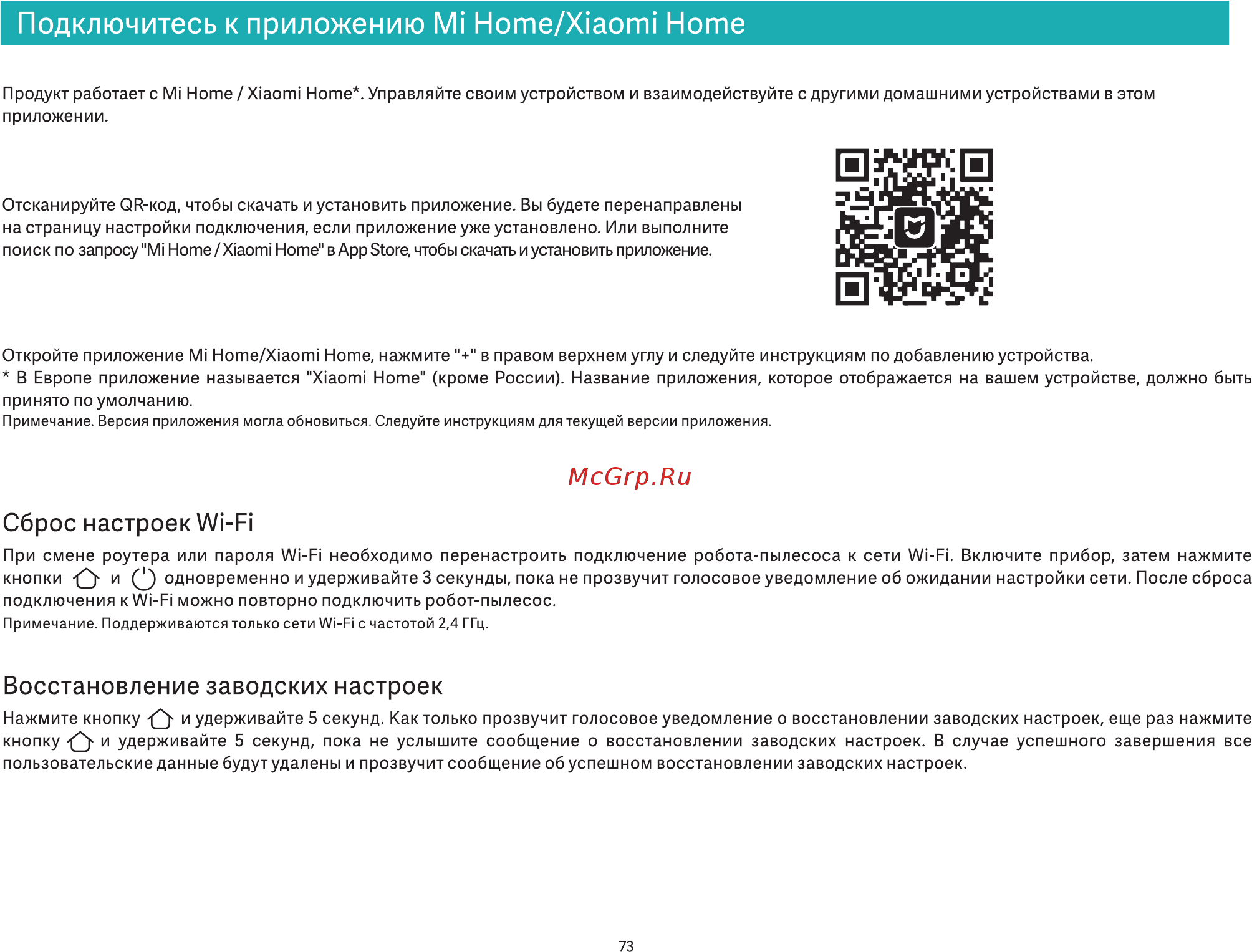 Viomi V-RVCLM21A [75/99] Подключитесь к приложению mi home xiaomi home