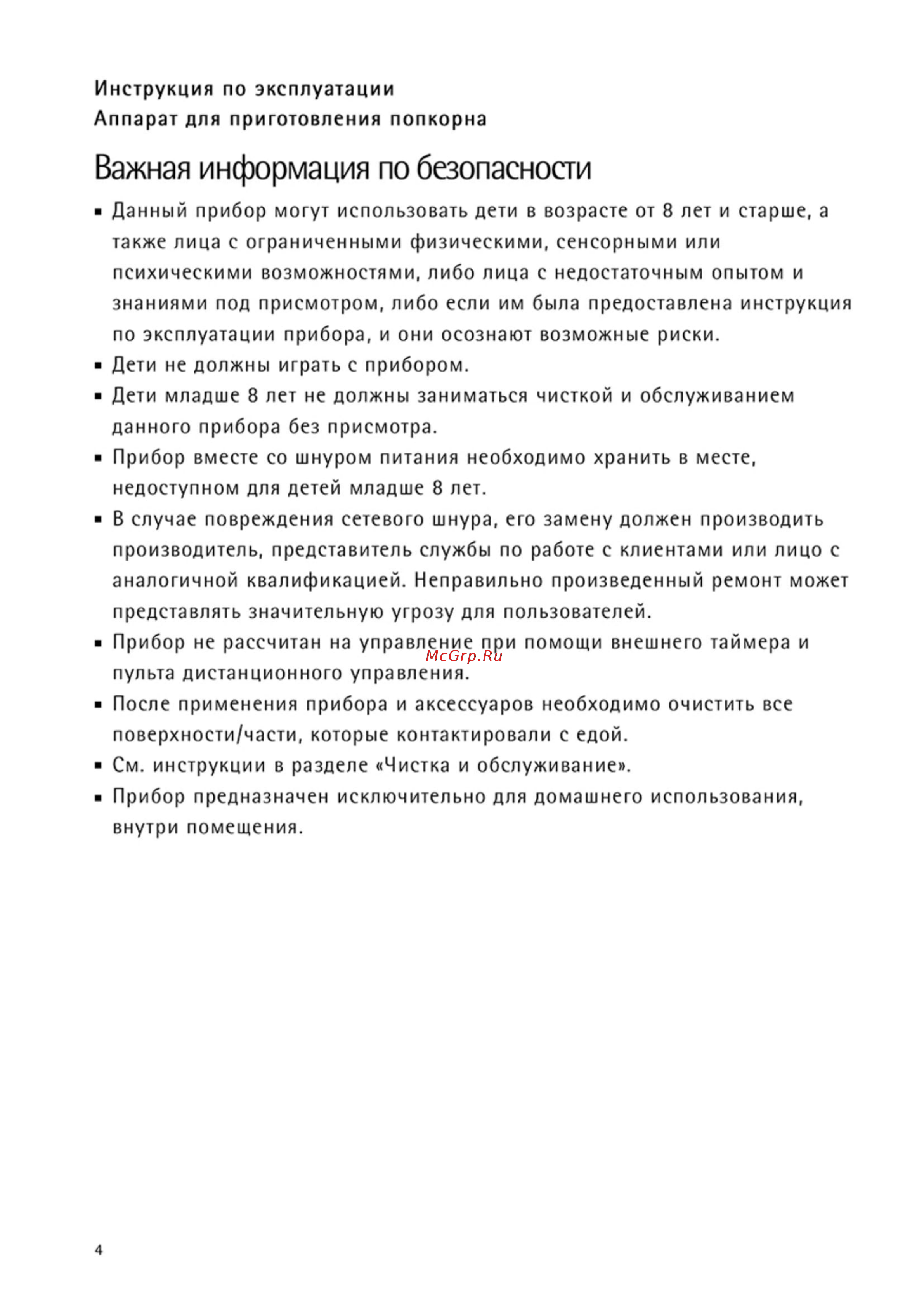 WMF KITCHENminis 0415470711 [4/10] Важная информация по безопасности