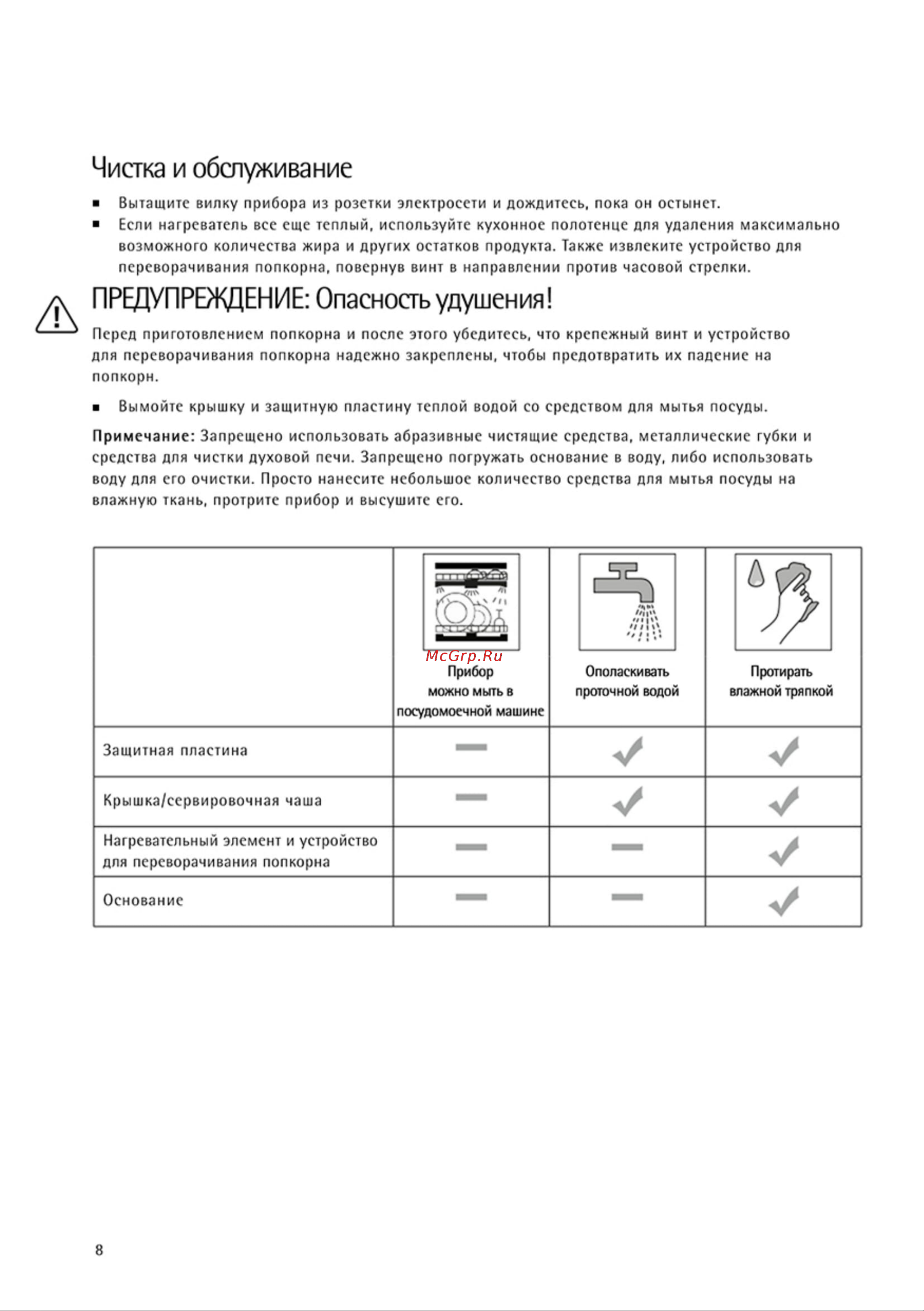 WMF KITCHENminis 0415470711 [8/10] Предупреждение опасность удушения