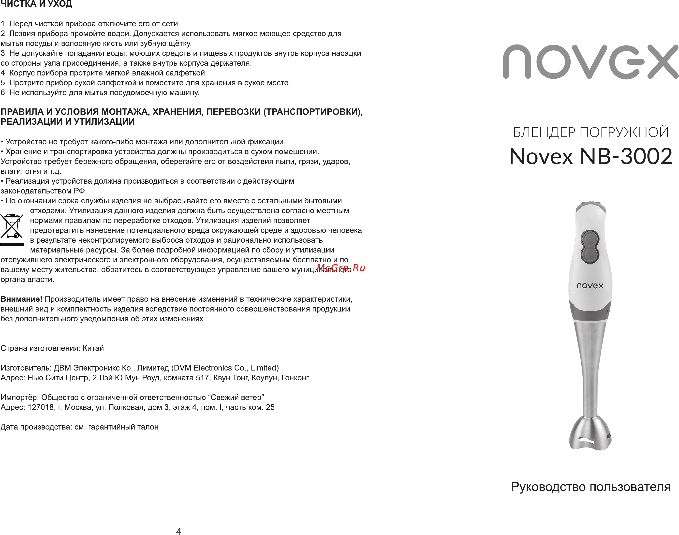 Novex NB-3002, витринный образец Инструкция по эксплуатации онлайн