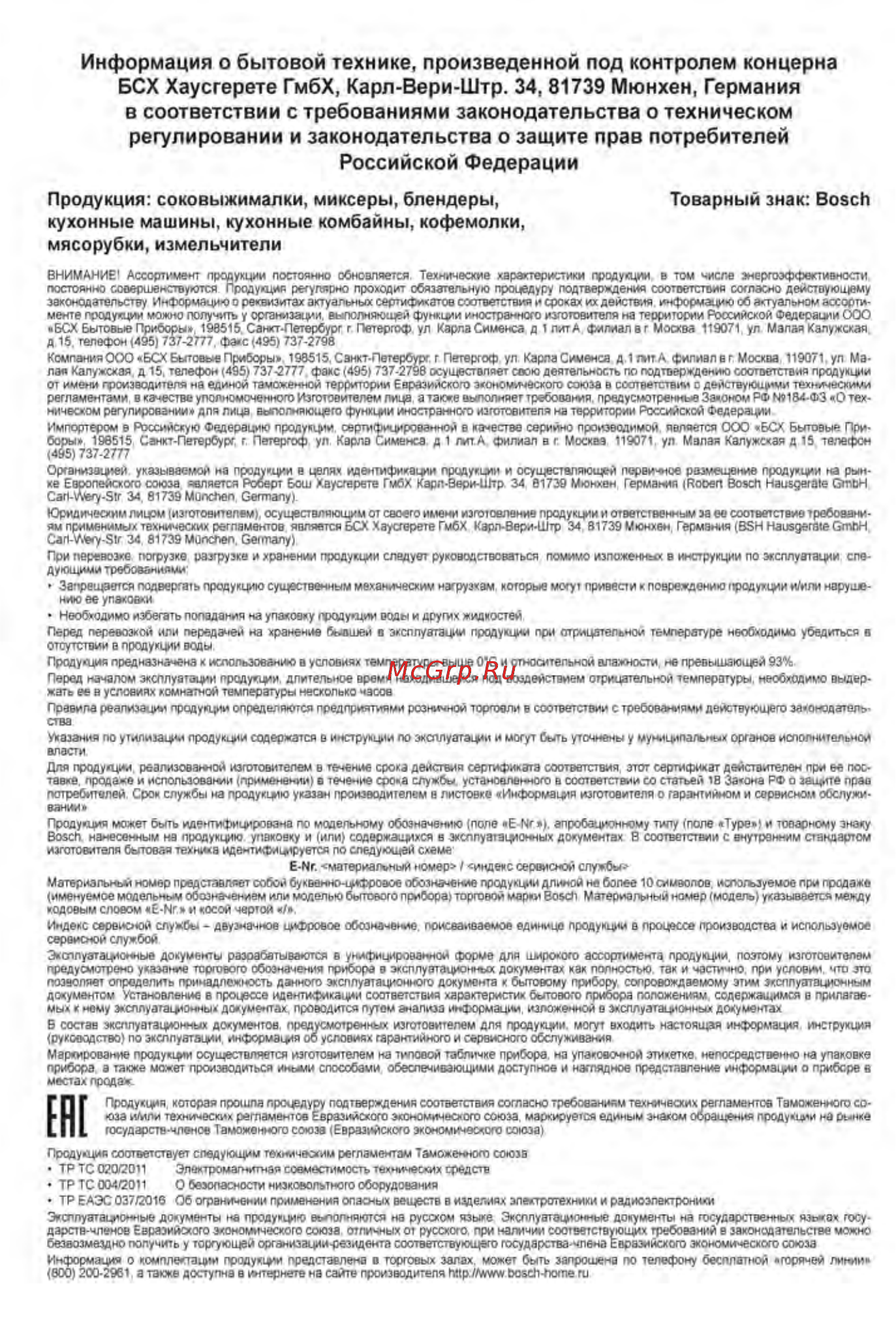 Bosch MMB6382M Инструкция по эксплуатации онлайн [28/32] 563018
