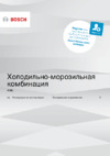 Bosch Serie | 4 KGE39XK21R Инструкция по эксплуатации