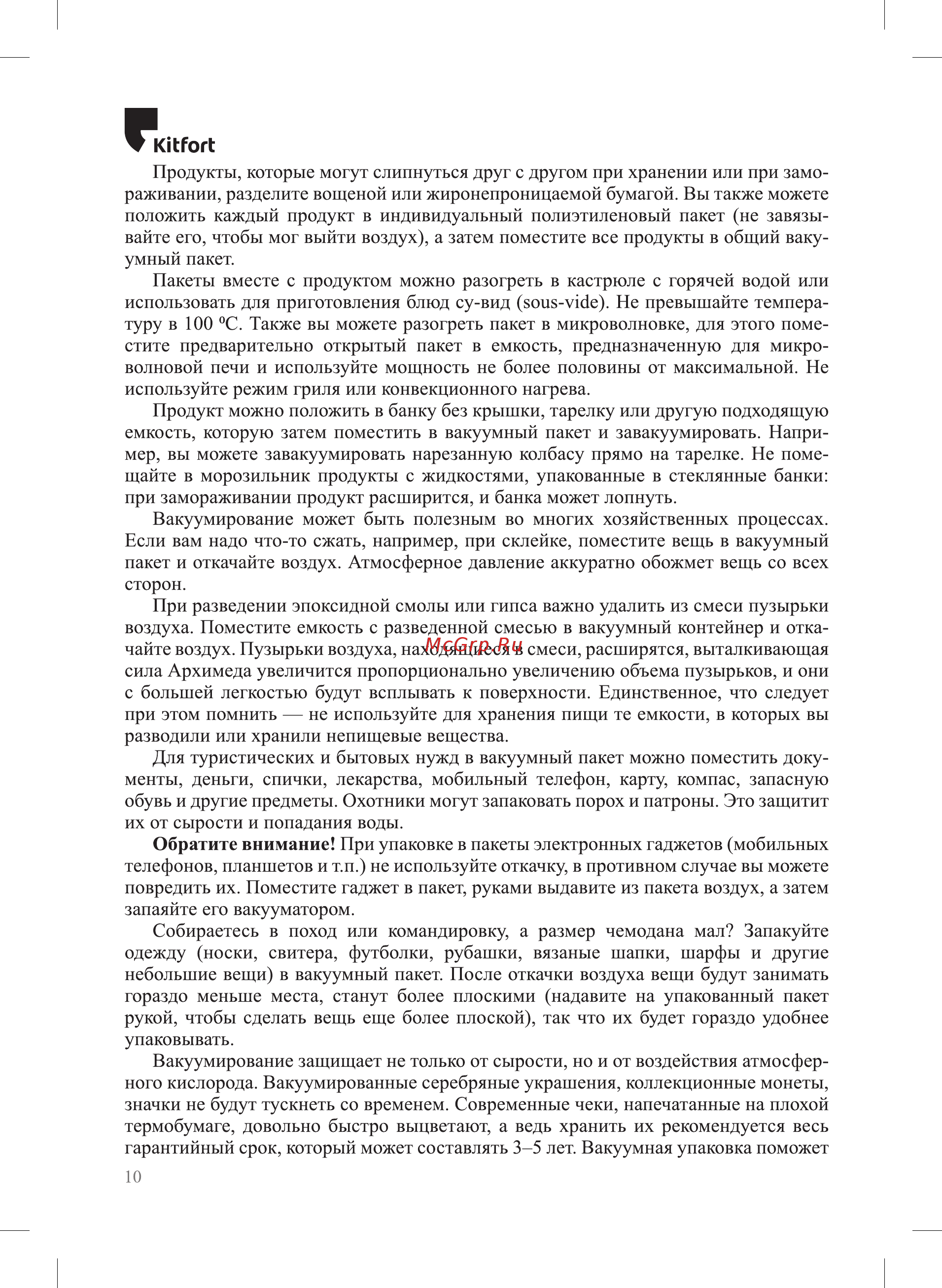 Kitfort КТ-1506 [10/20] Ki fort