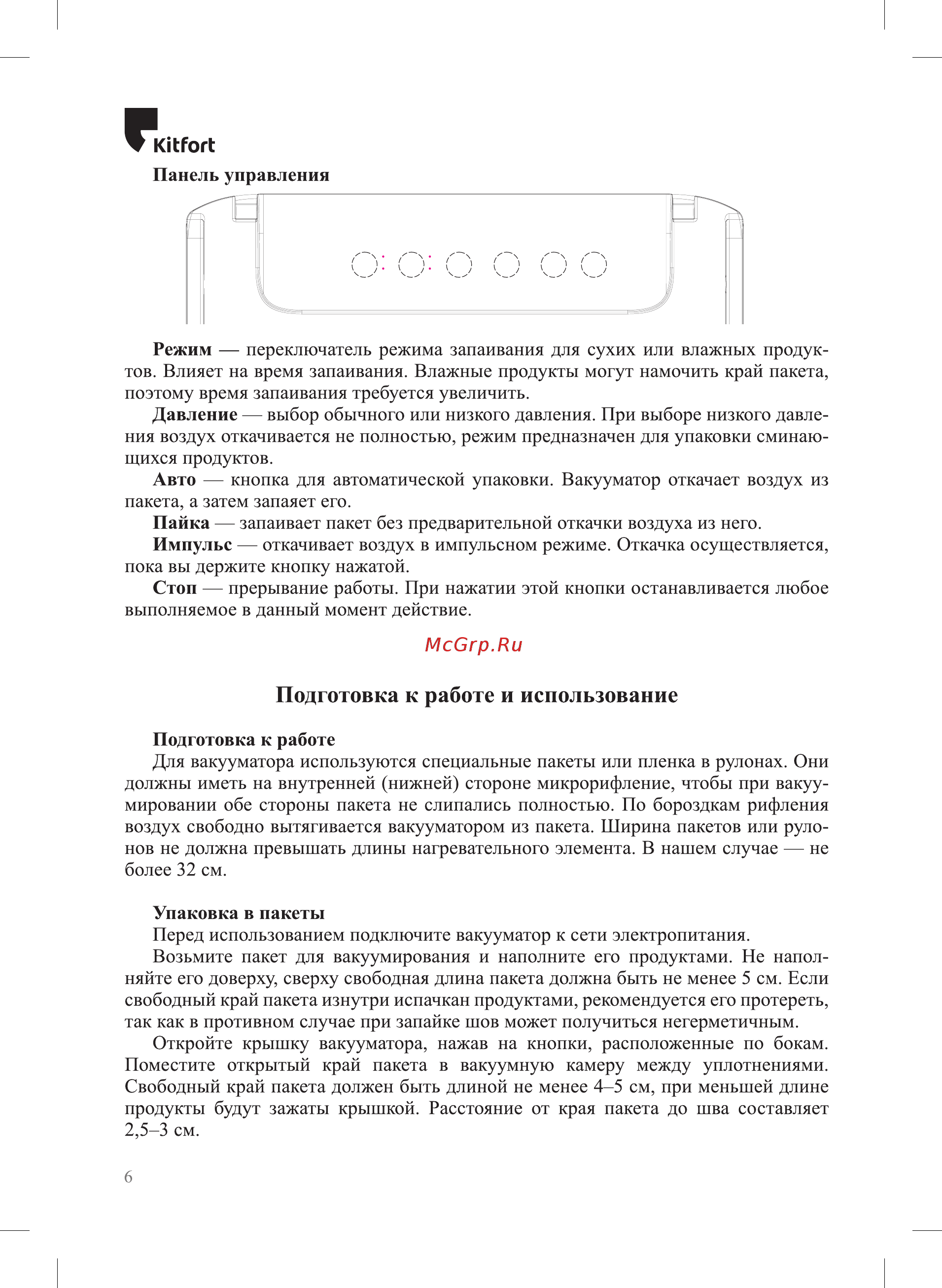 Kitfort КТ-1508 Инструкция по эксплуатации онлайн [6/20] 563082