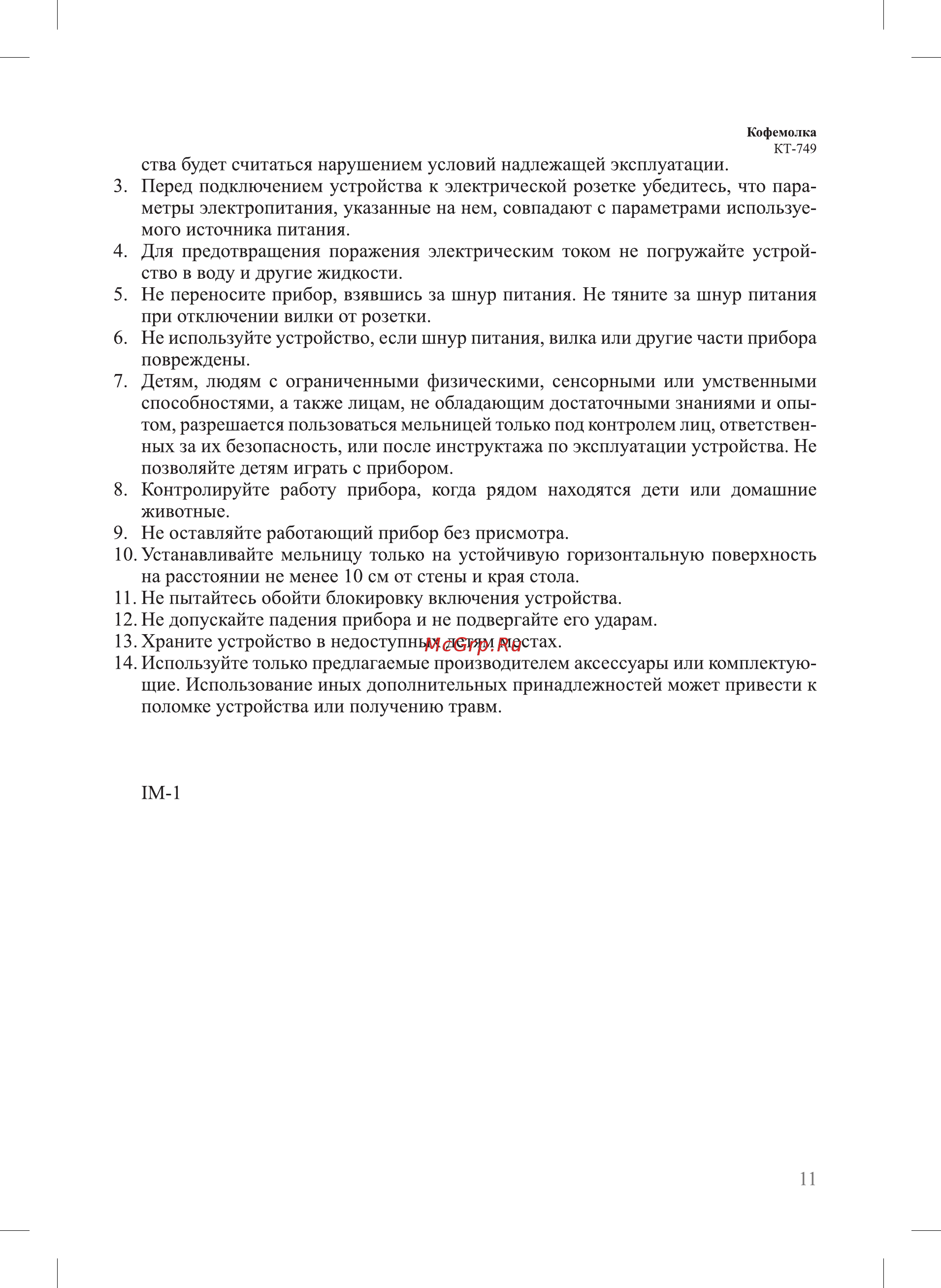 Kitfort КТ-749 Инструкция по эксплуатации онлайн [11/12] 563086
