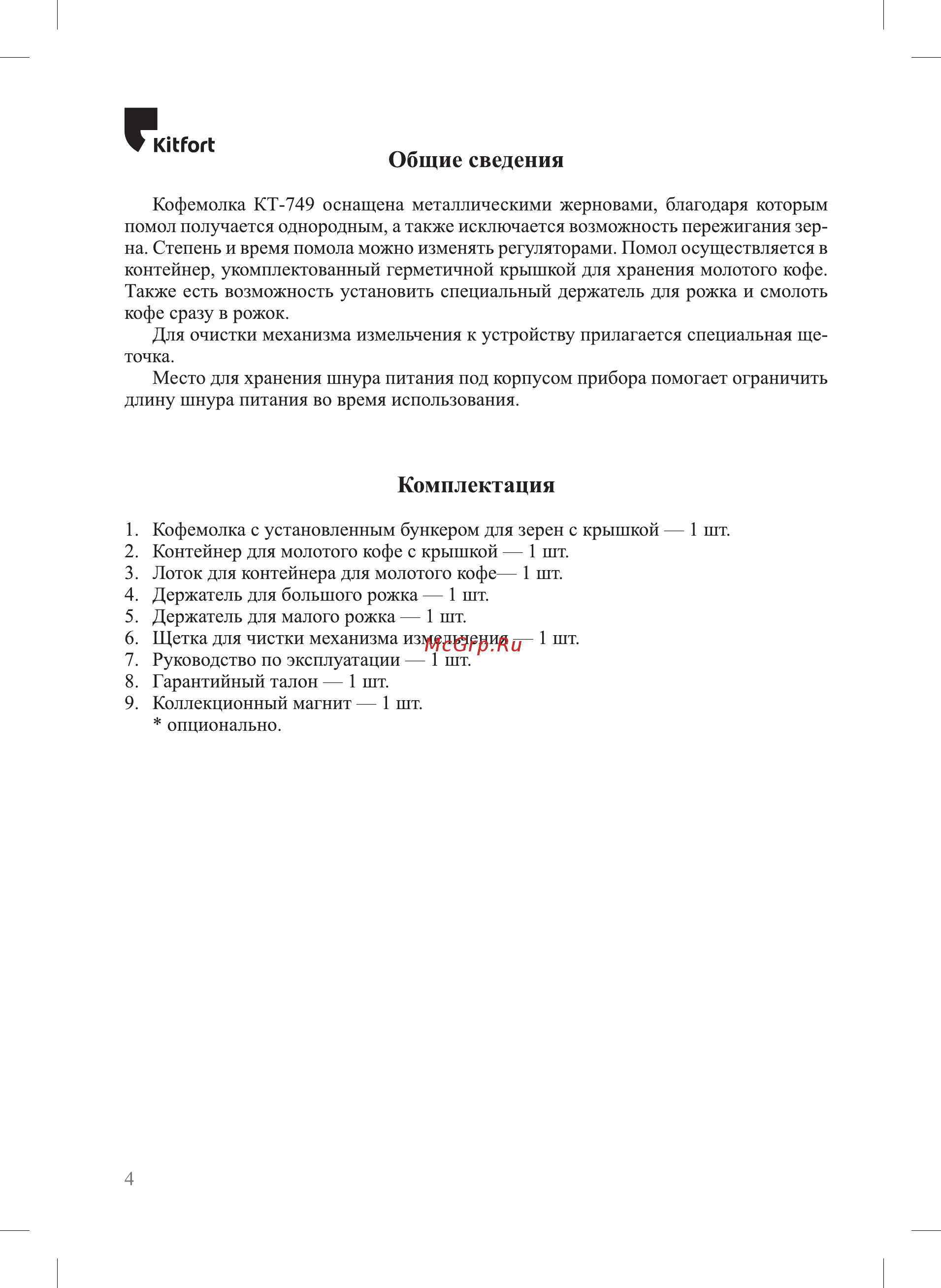 Kitfort КТ-749 [4/12] Кщог1 общие сведения