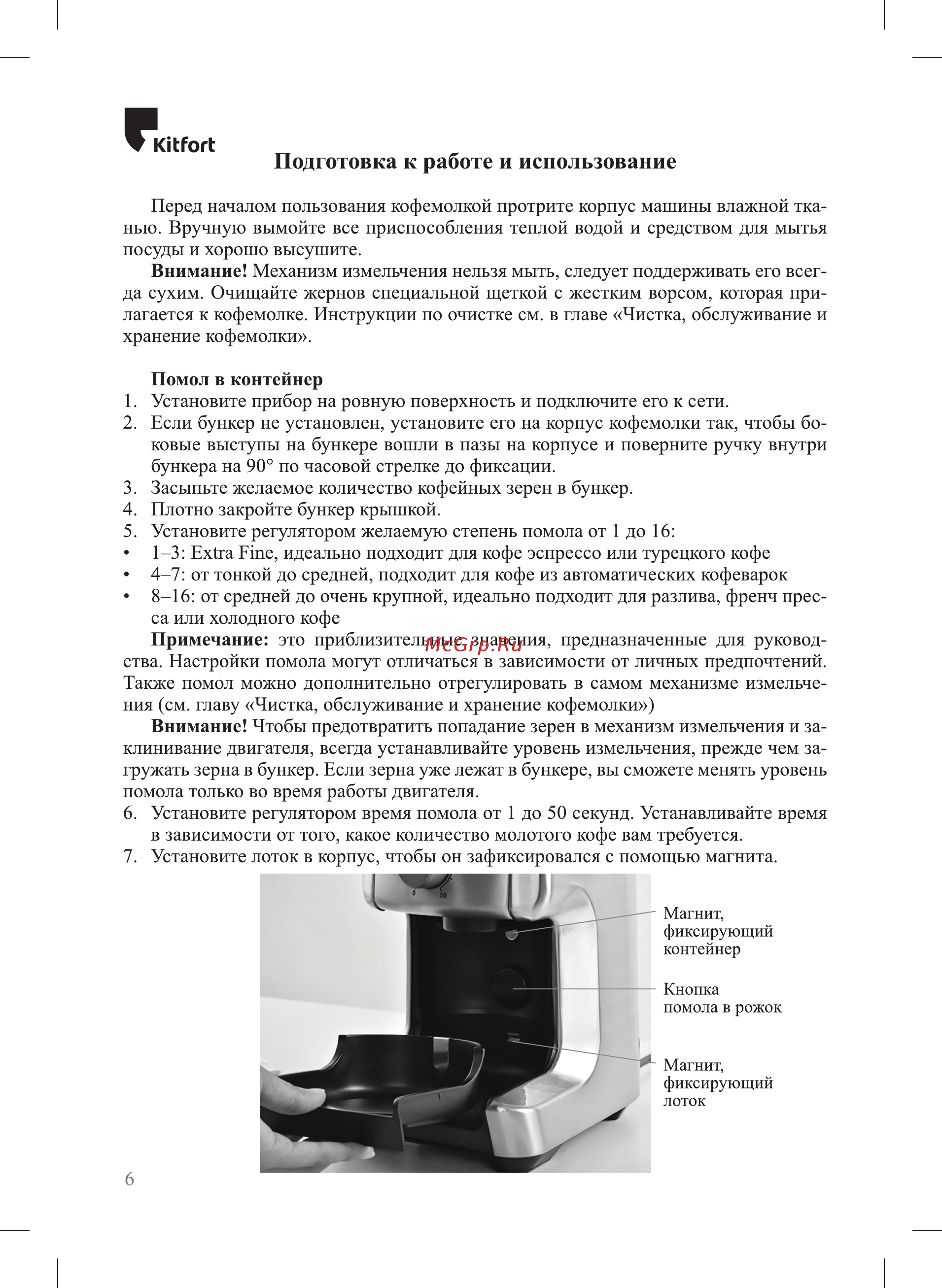 Kitfort КТ-749 [6/12] Подготовка к работе и использование