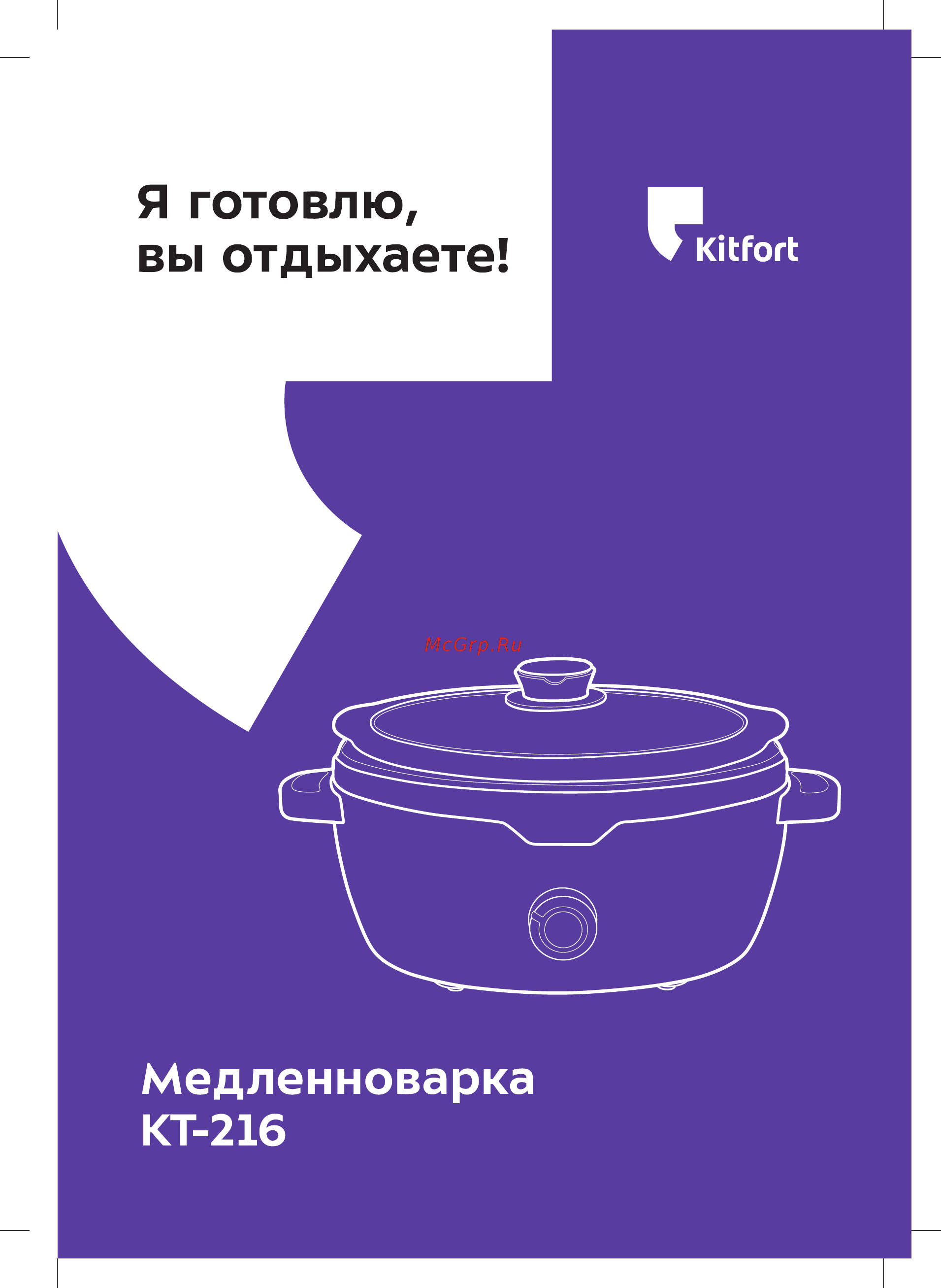 Kitfort КТ-217 Инструкция по эксплуатации онлайн