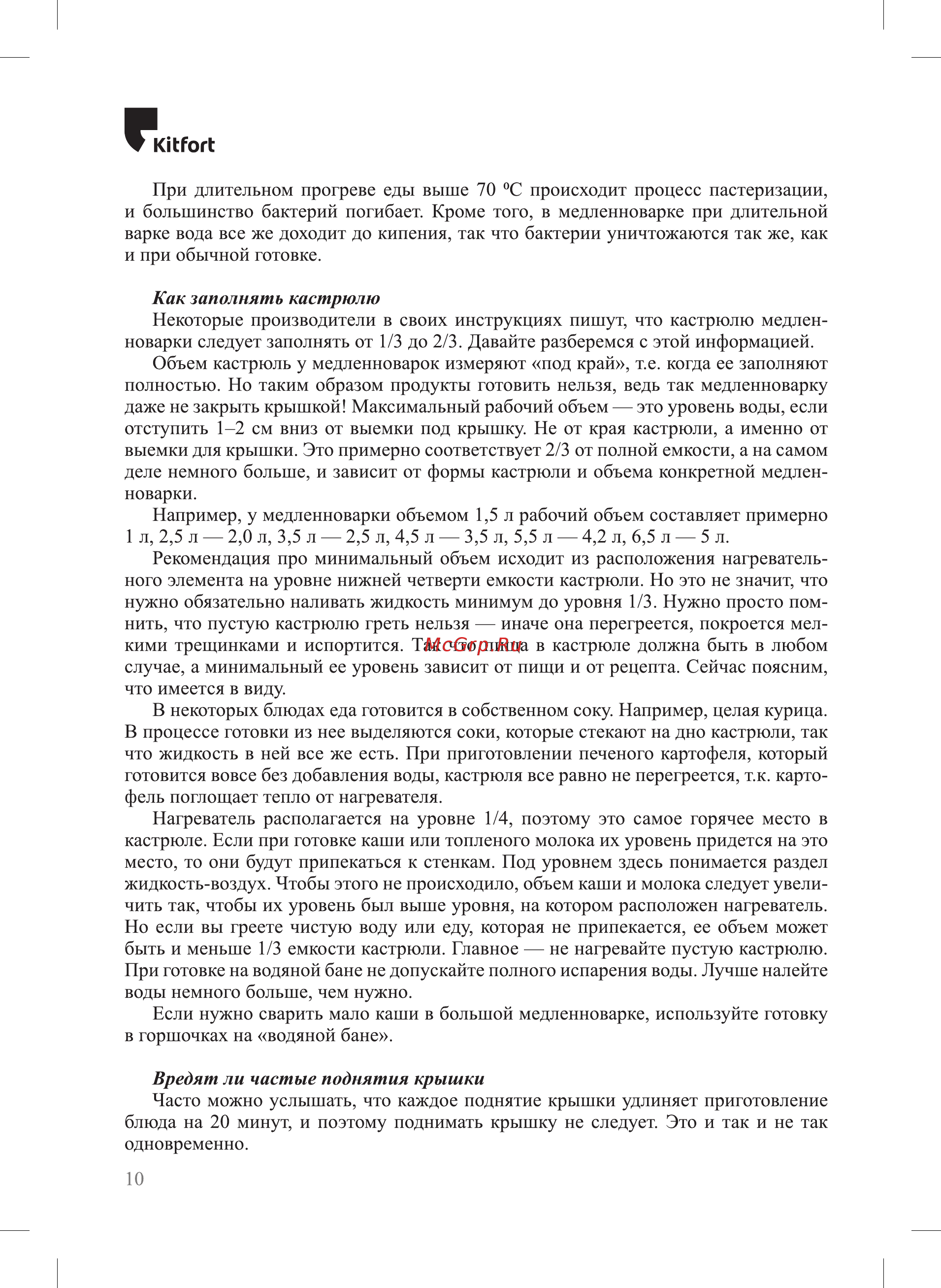 Kitfort КТ-217 [10/24] К 1гогс