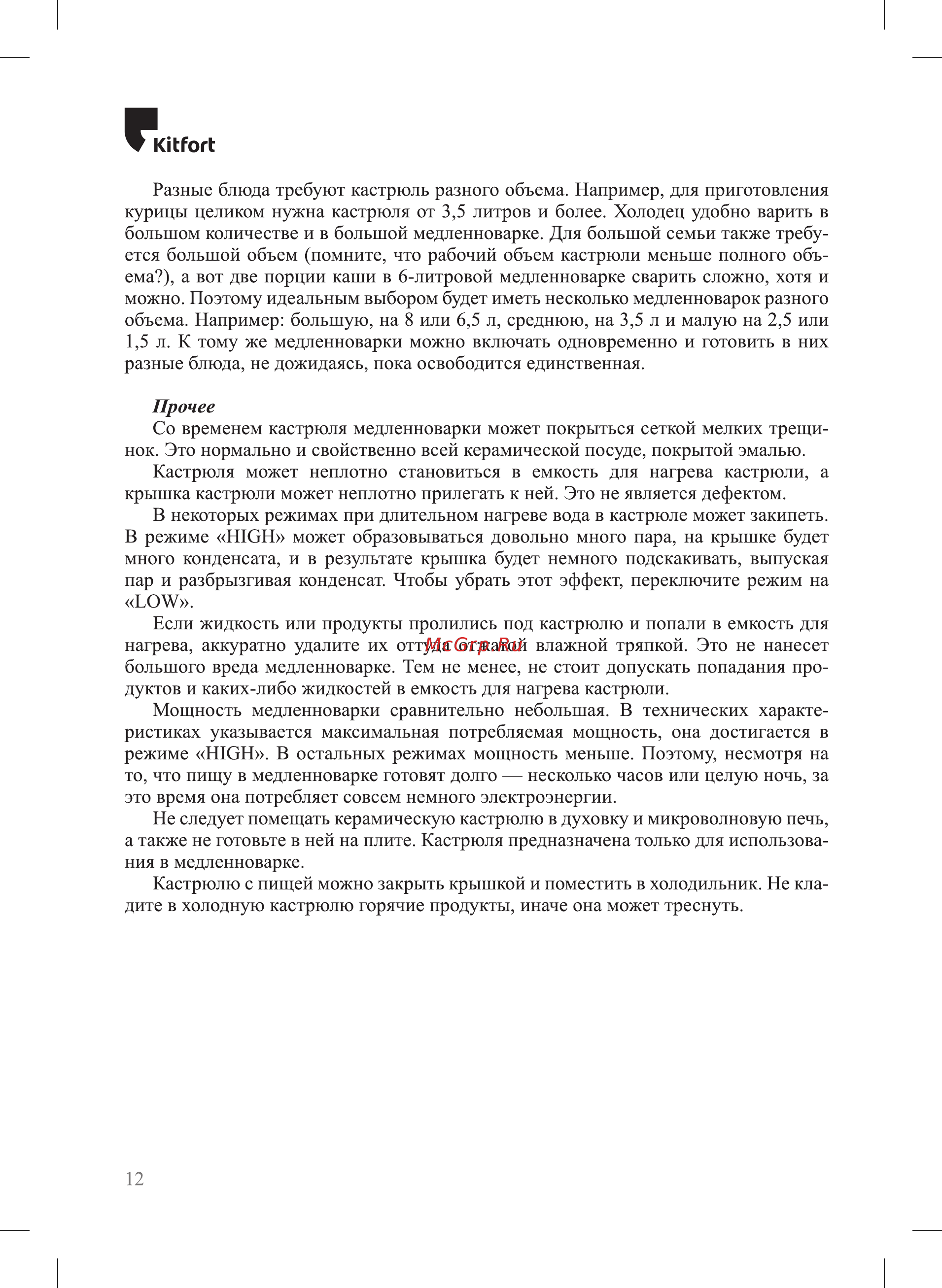 Kitfort КТ-217 [12/24] Kitfort
