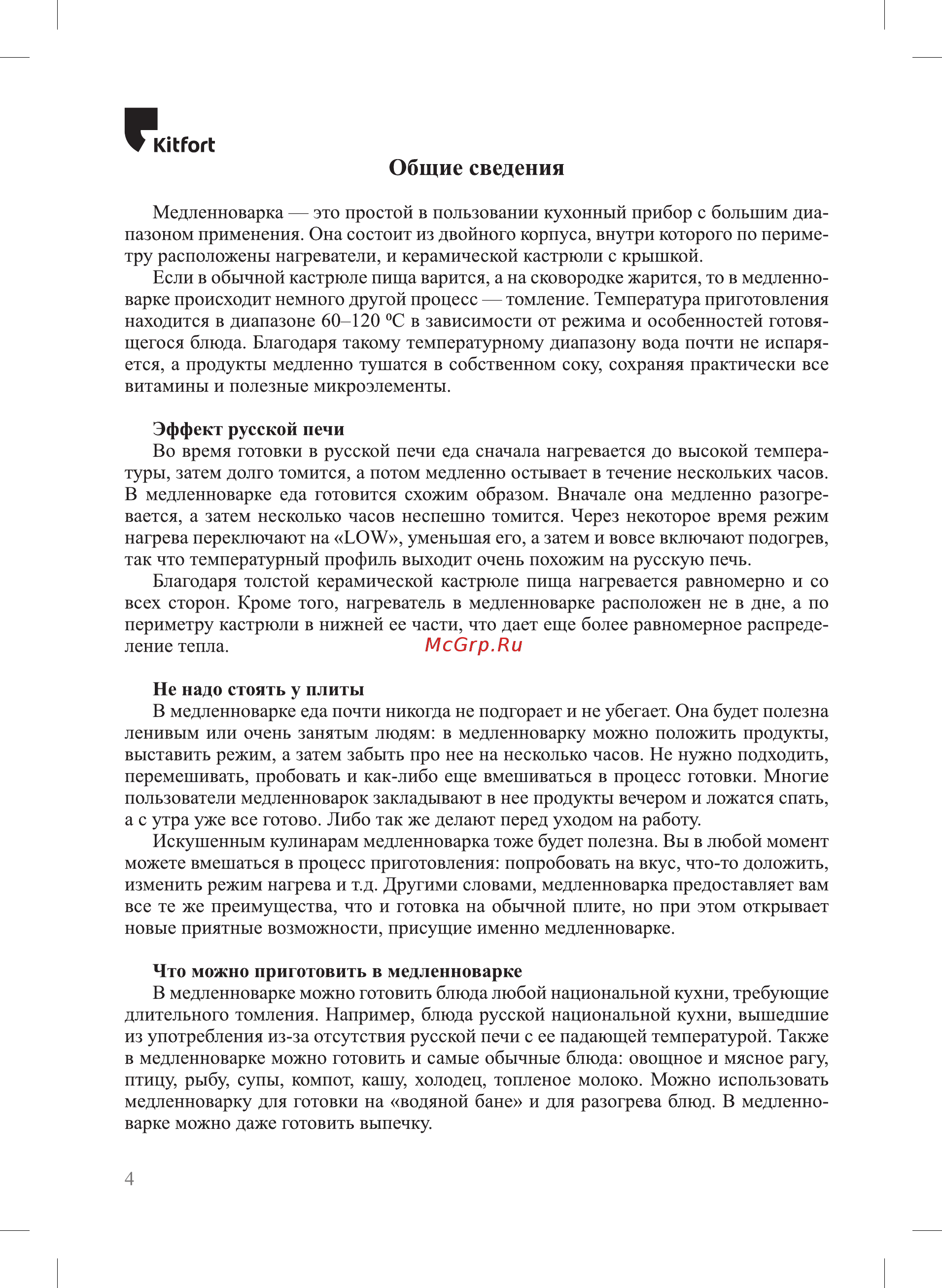 Kitfort КТ-217 [4/24] Kitfort