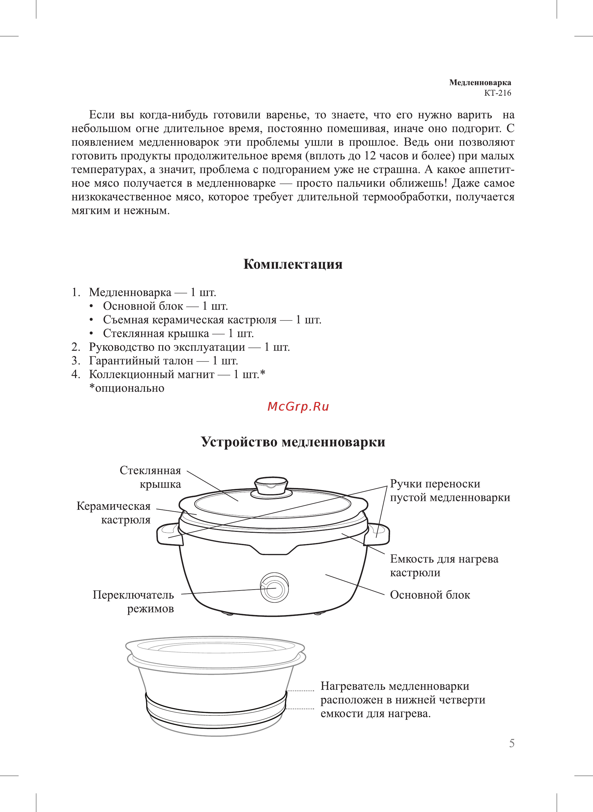 Kitfort КТ-217 [5/24] Устройство медленноварки