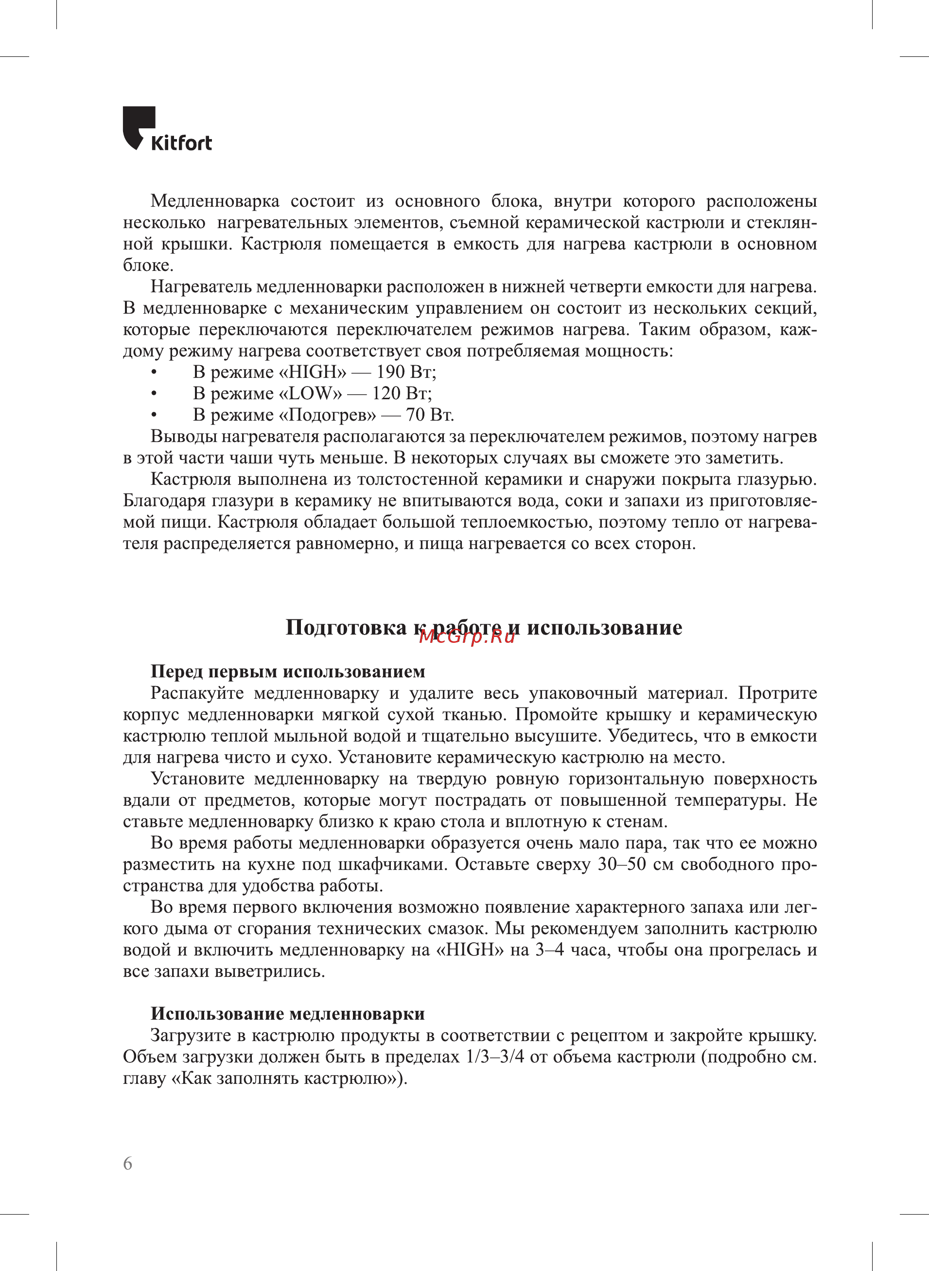 Kitfort КТ-217 [6/24] Kitfort