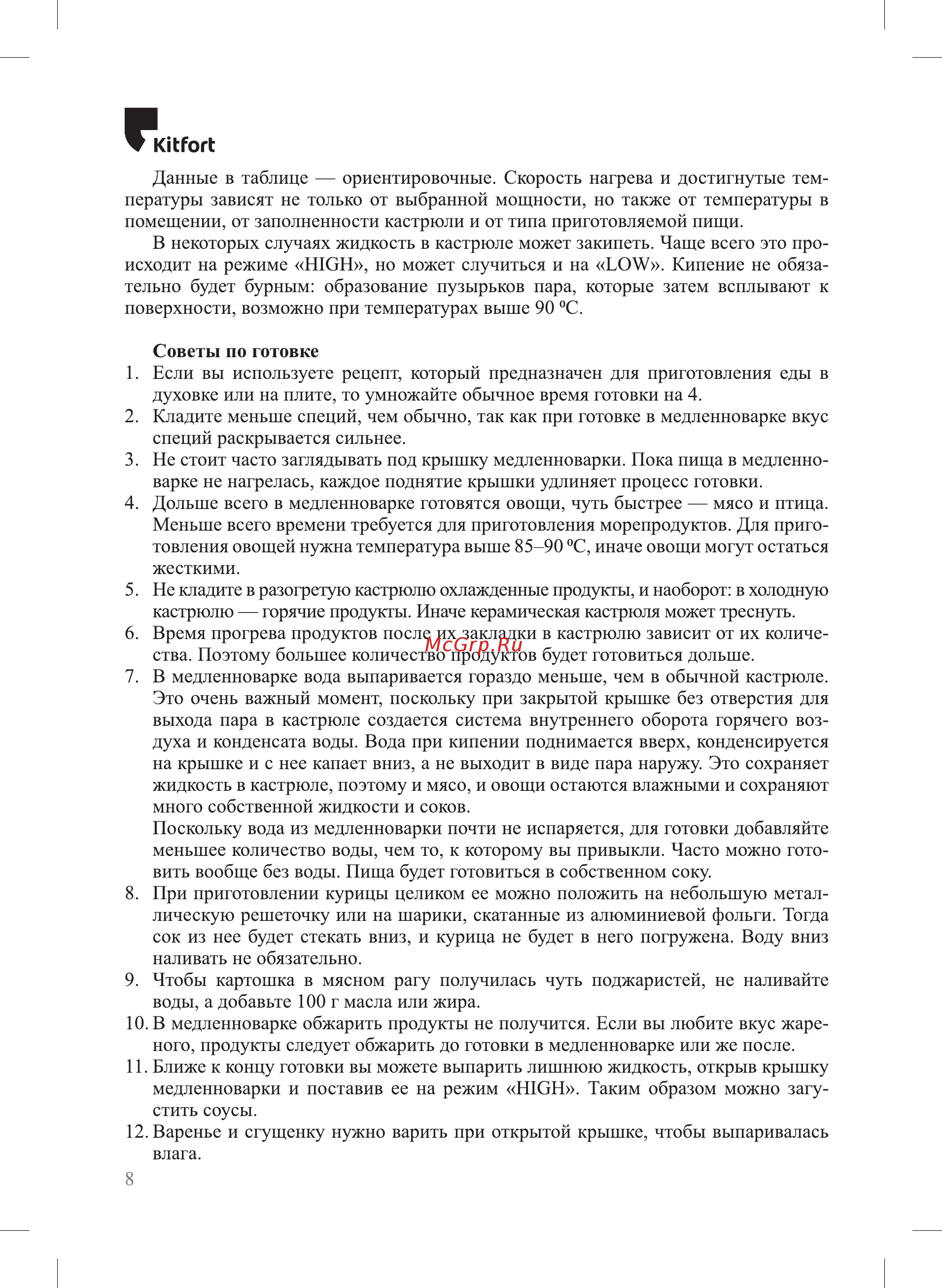 Kitfort КТ-217 [8/24] Kitfort