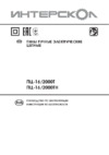 Интерскол ПЦ-16/2000ТН 500.1.1.00 Инструкция по эксплуатации