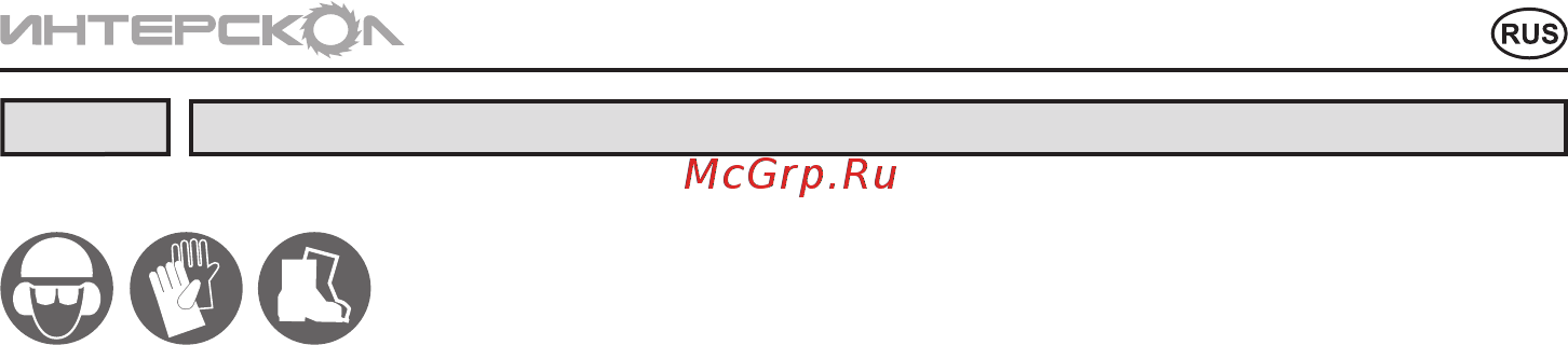 Интерскол ПЦ-16/2000Т 500.1.0.00 Инструкция по эксплуатации онлайн [7/20] 563125
