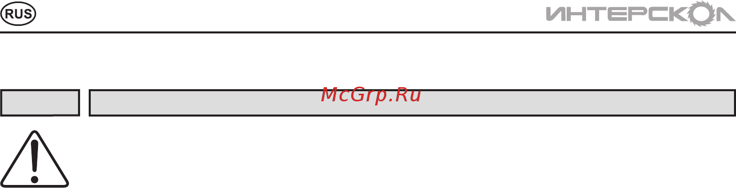 Интерскол Д-10/420ЭР 672.1.0.00 [4/12] Общиеуказаниямербезопасности 1