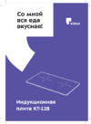 Kitfort КТ-128 Инструкция по эксплуатации