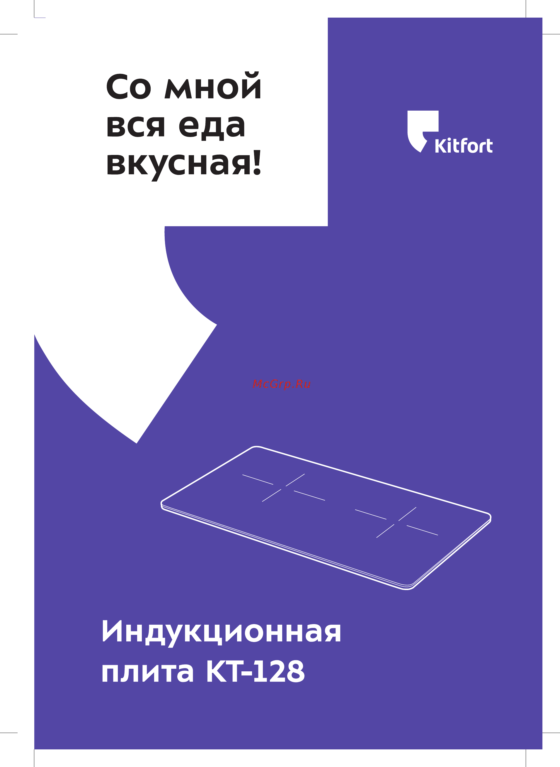 Kitfort КТ-128 Инструкция по эксплуатации онлайн