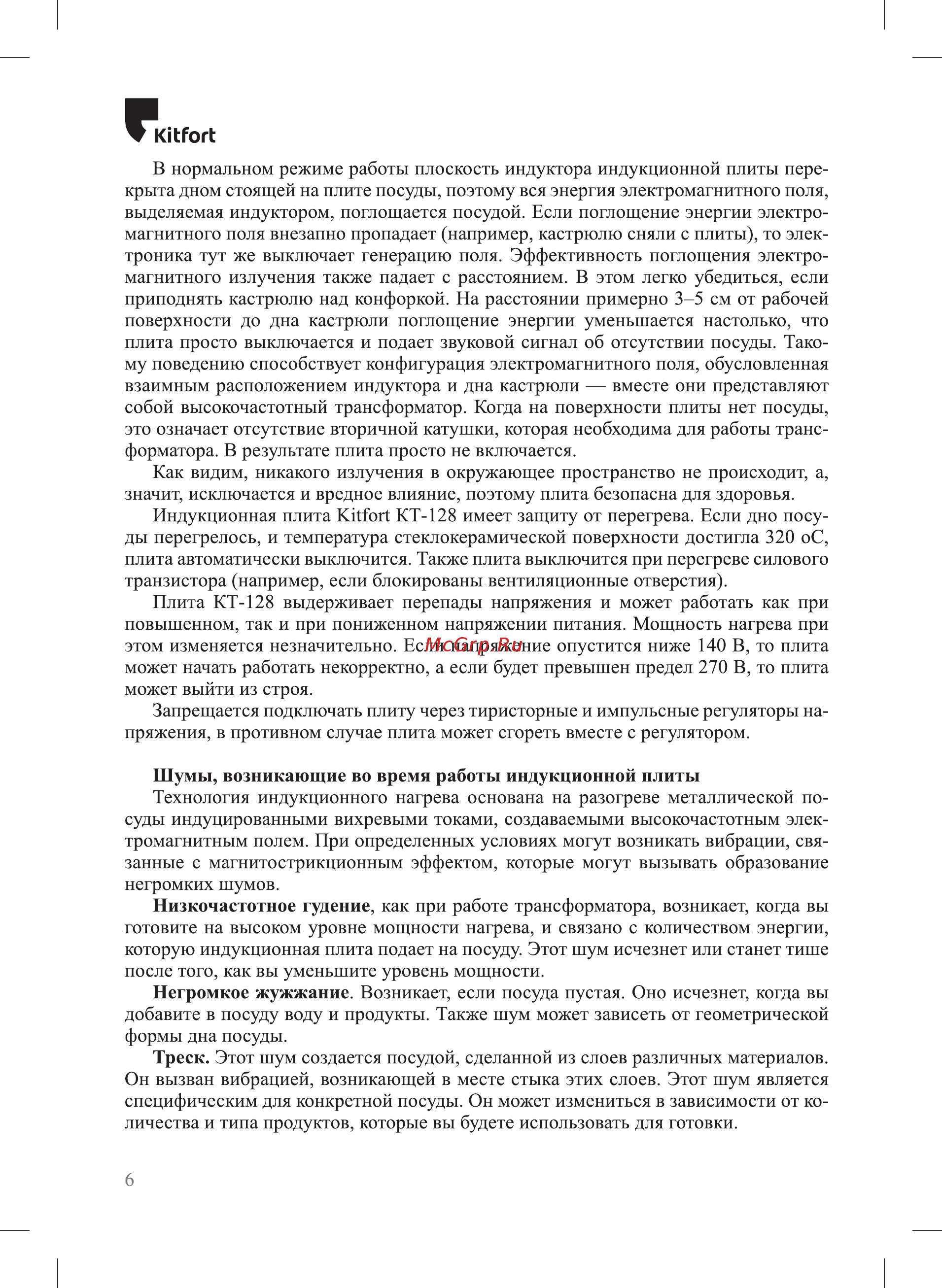 Kitfort КТ-128 [6/20] Юьгогь