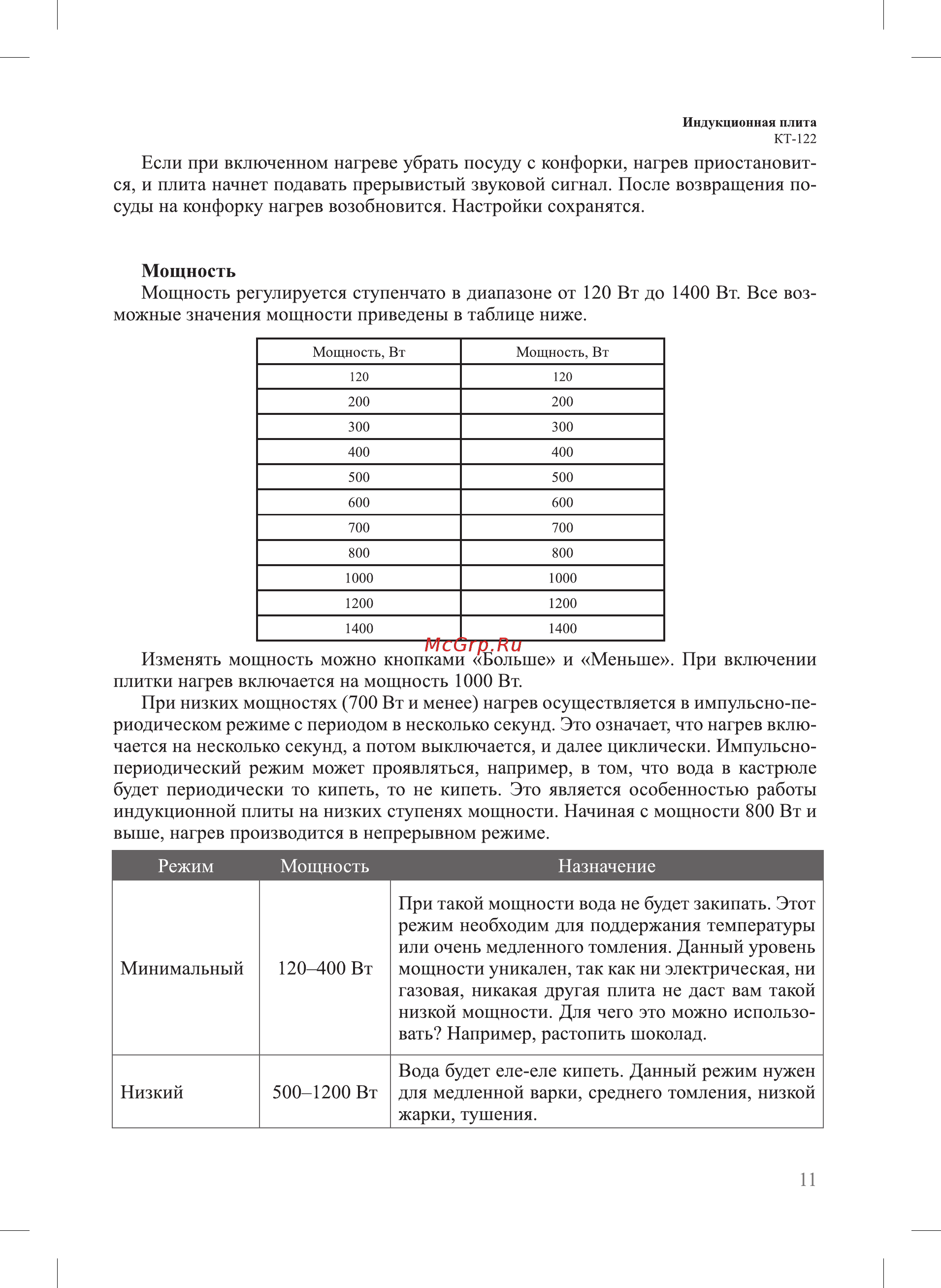 Kitfort КТ-122 Инструкция по эксплуатации онлайн [11/20] 563155