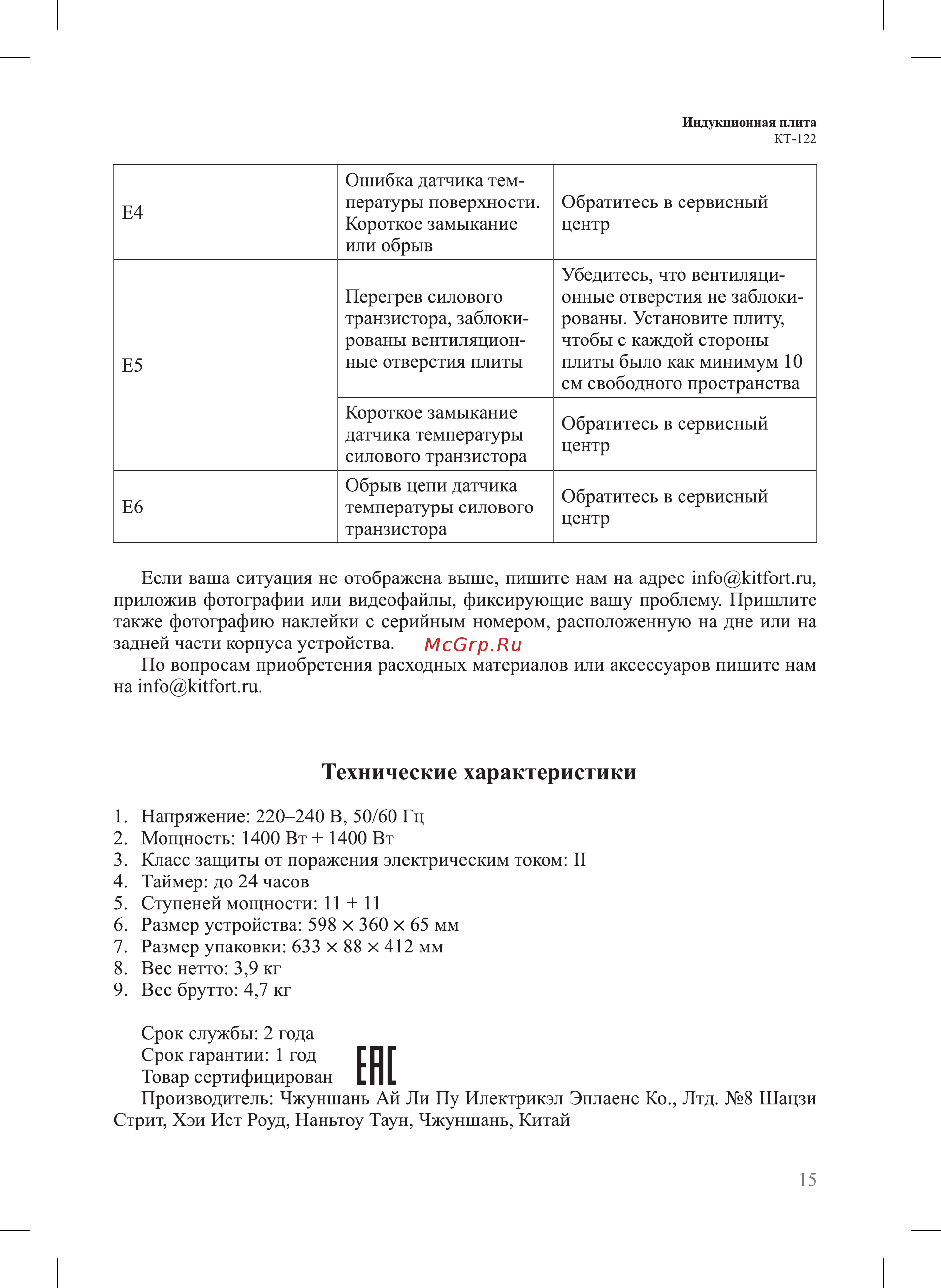 Kitfort КТ-122 [15/20] Г п г