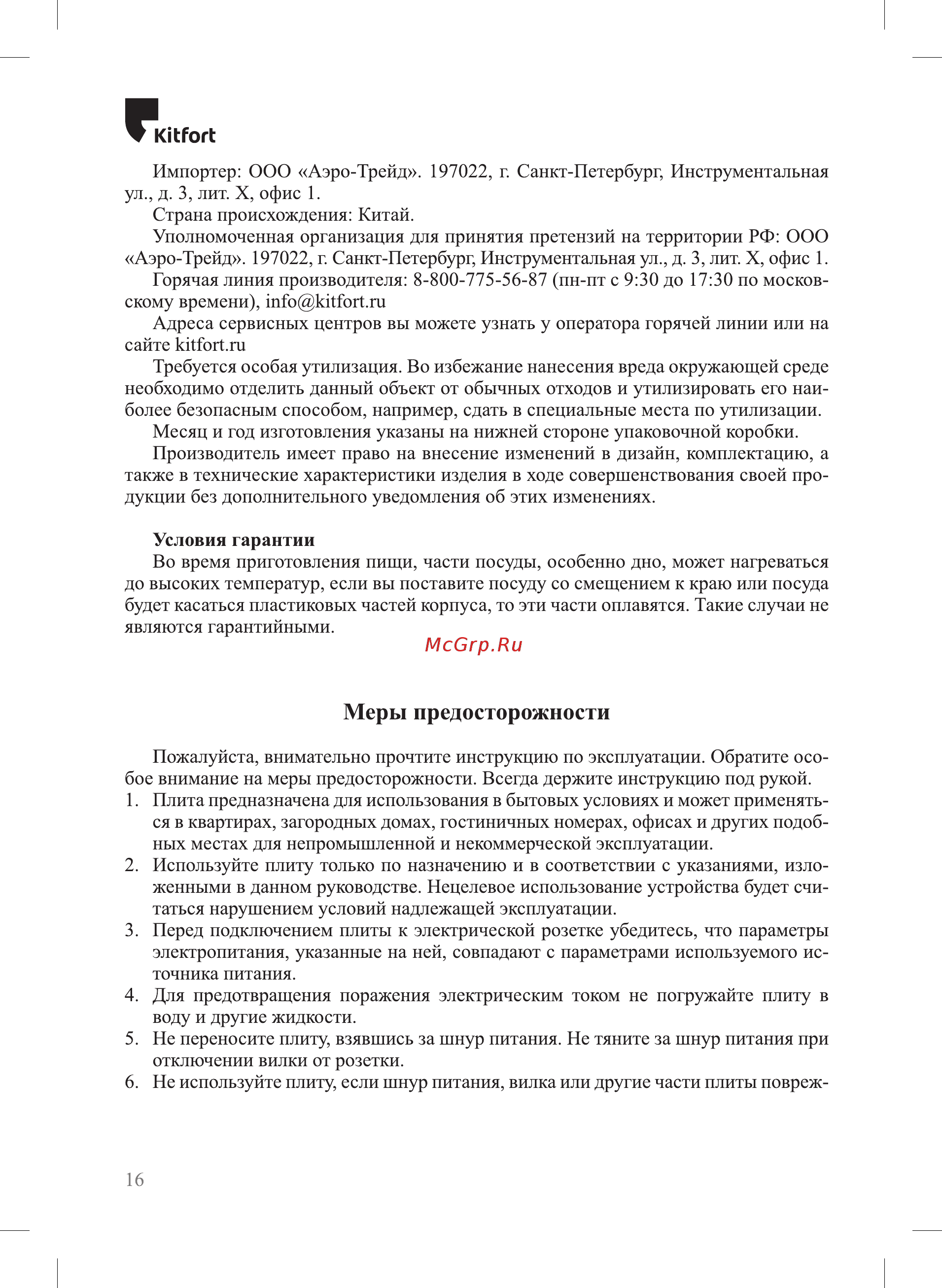 Kitfort КТ-122 [16/20] Ккгог