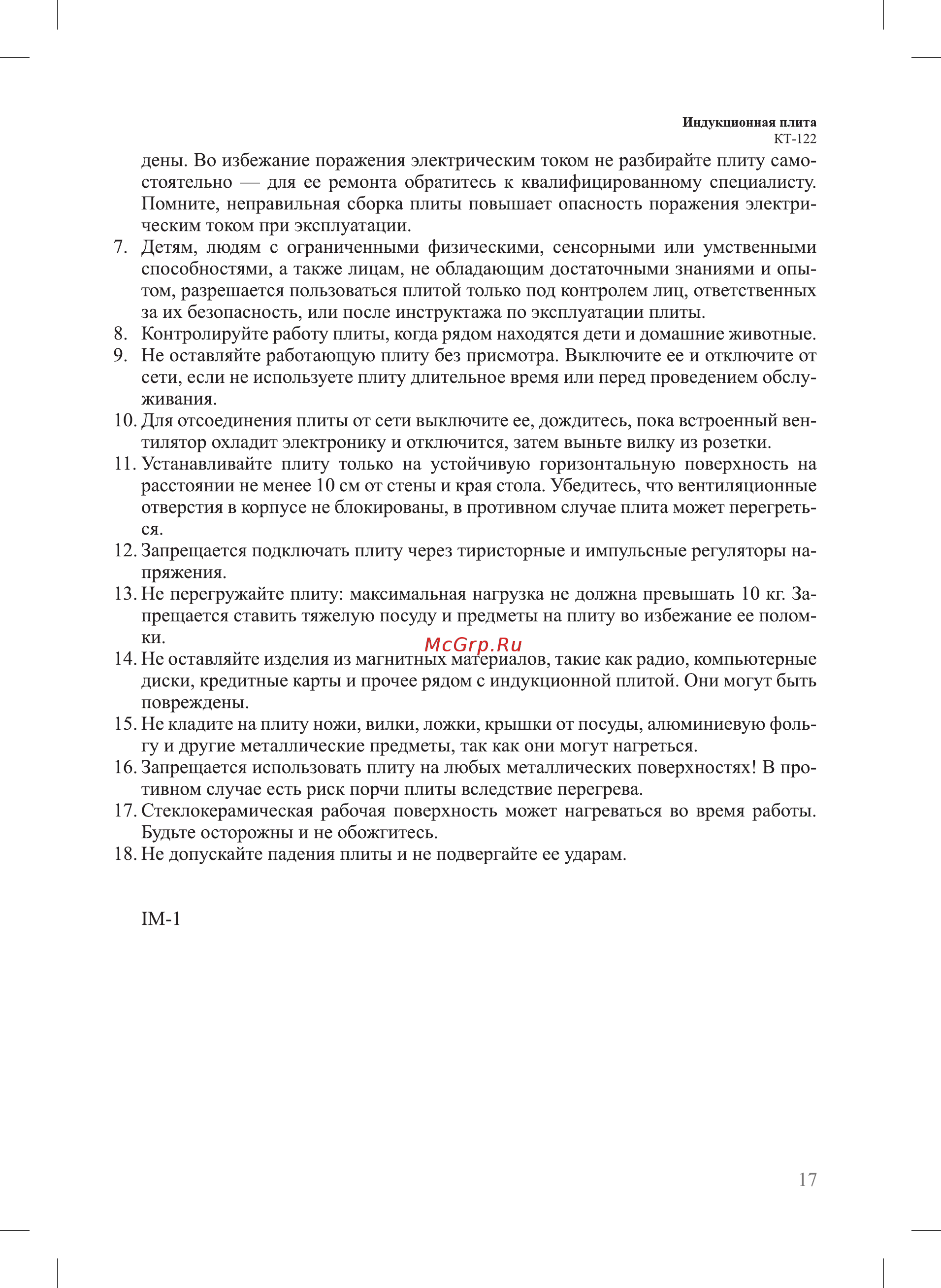 Kitfort КТ-122 Инструкция по эксплуатации онлайн [17/20] 563155