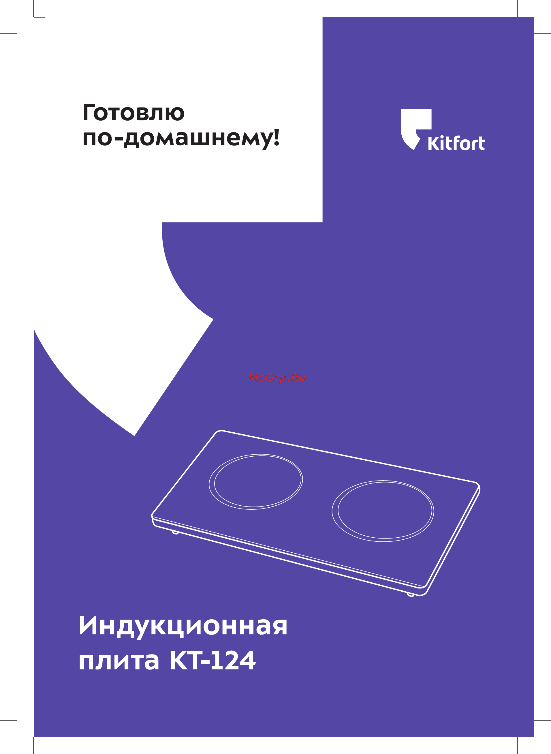 Kitfort КТ-124 Инструкция по эксплуатации онлайн