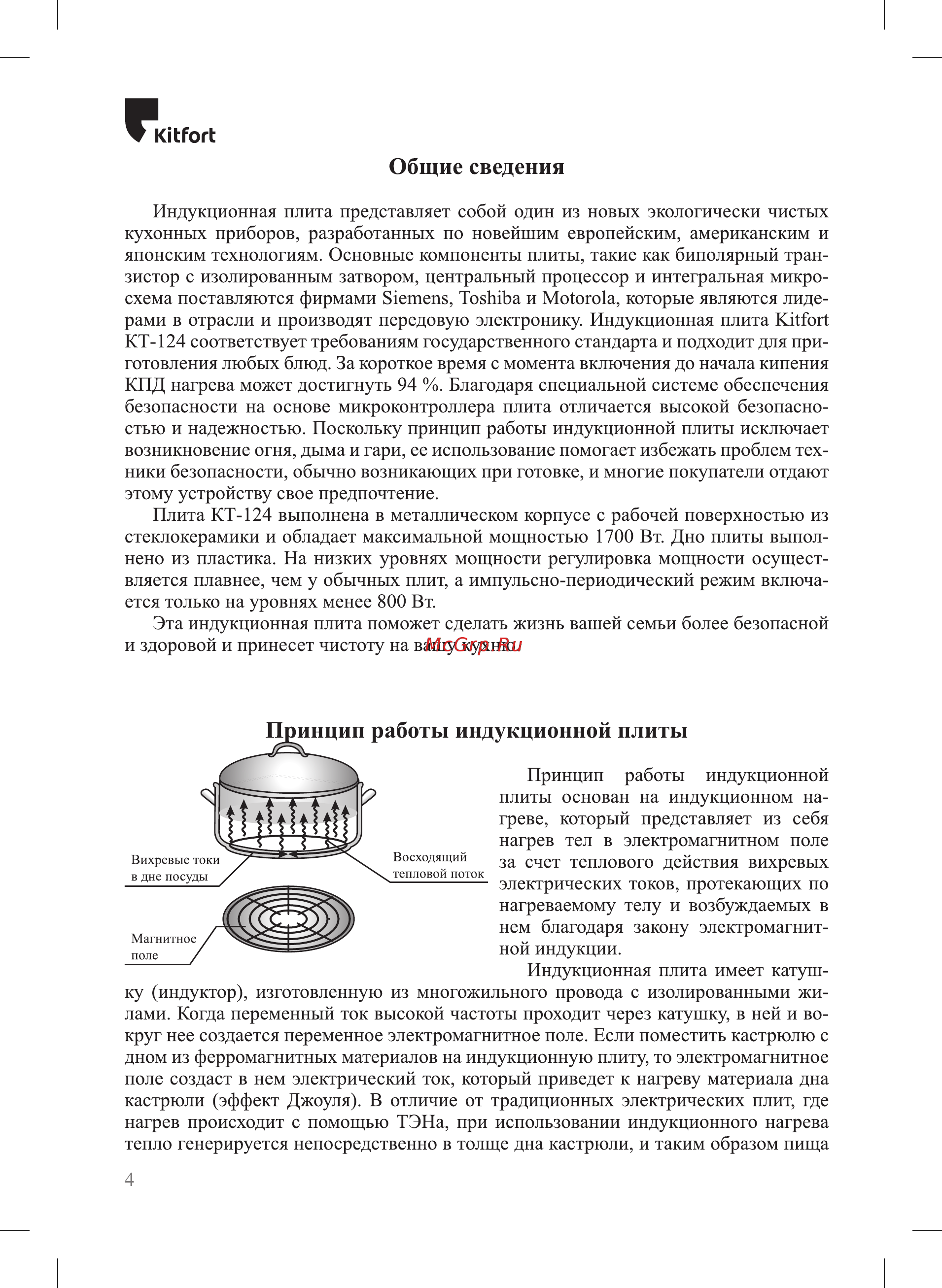 Kitfort КТ-124 Инструкция по эксплуатации онлайн [4/20] 563157