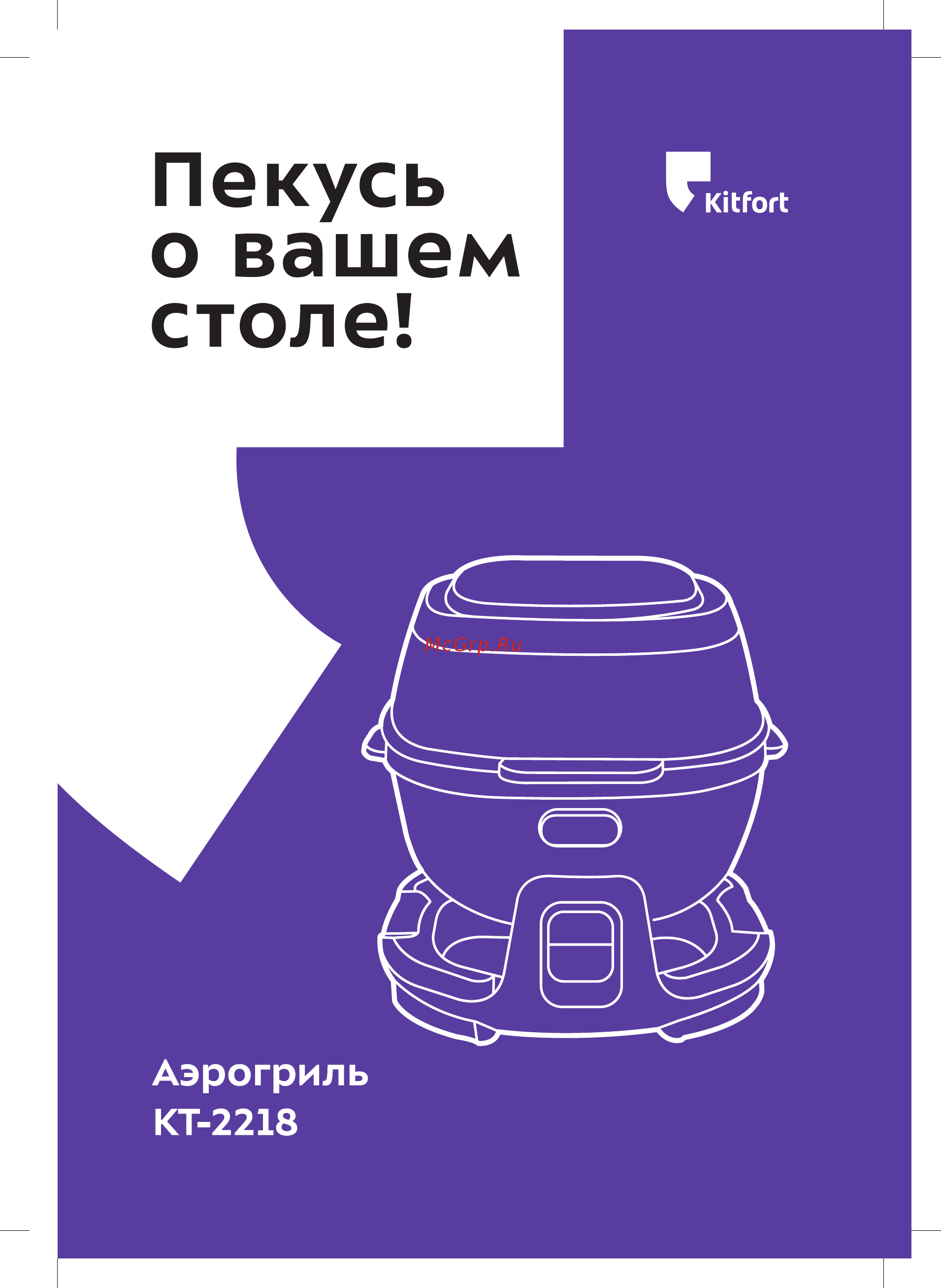 Kitfort КТ-2218-1 Инструкция по эксплуатации онлайн