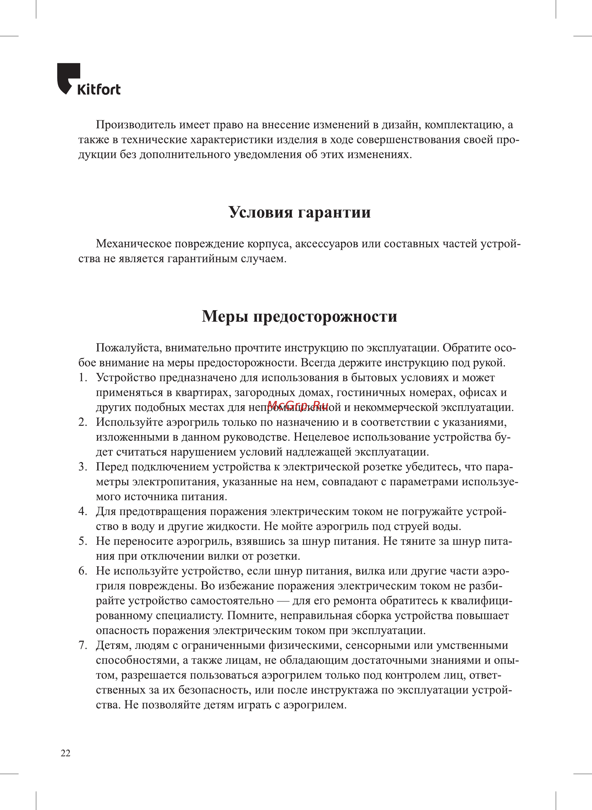 Kitfort КТ-2218-2 Инструкция по эксплуатации онлайн [22/24] 563162