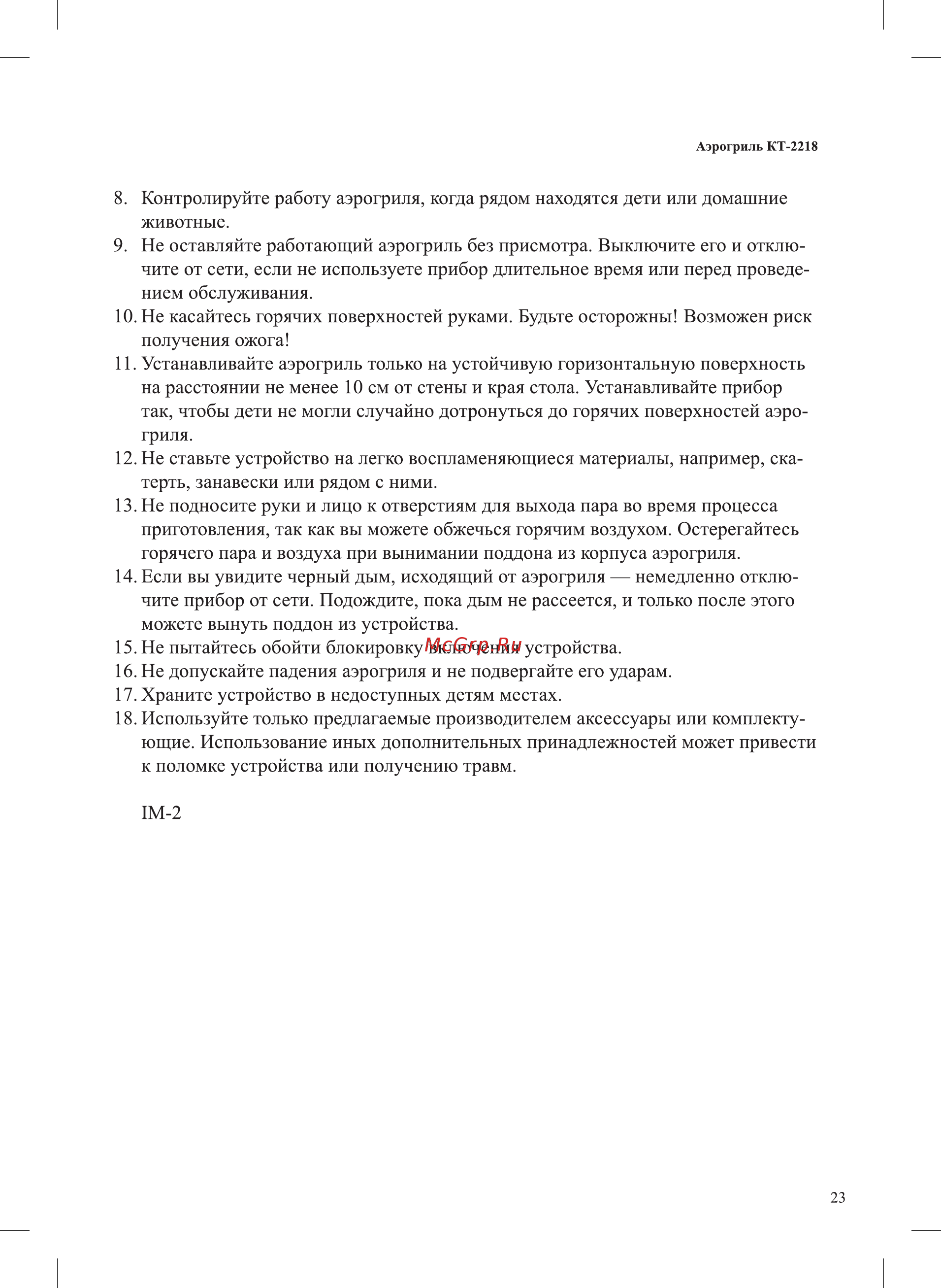 Kitfort КТ-2218-2 Инструкция по эксплуатации онлайн [23/24] 563162