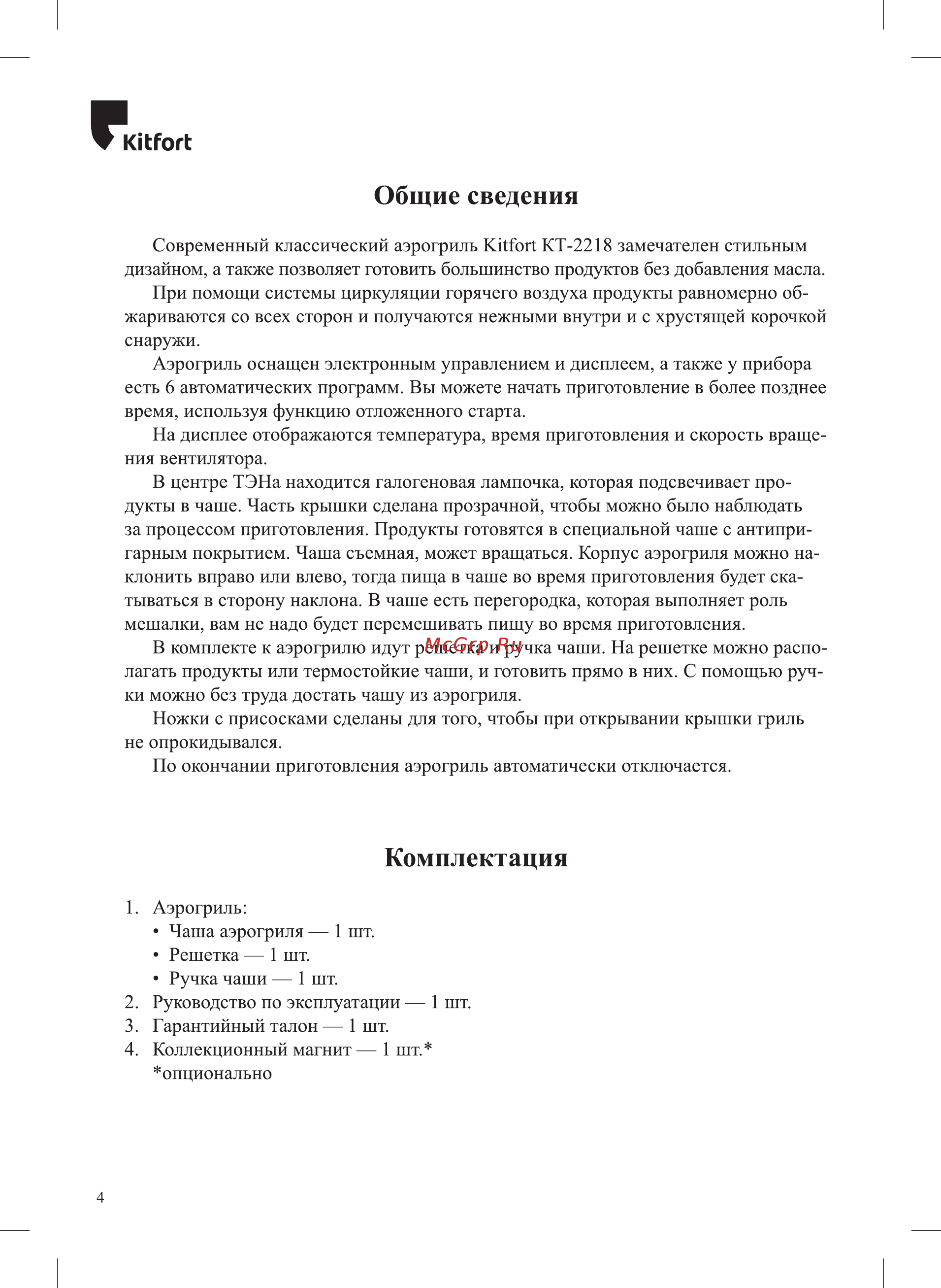 Kitfort КТ-2218-2 Инструкция по эксплуатации онлайн [4/24] 563162