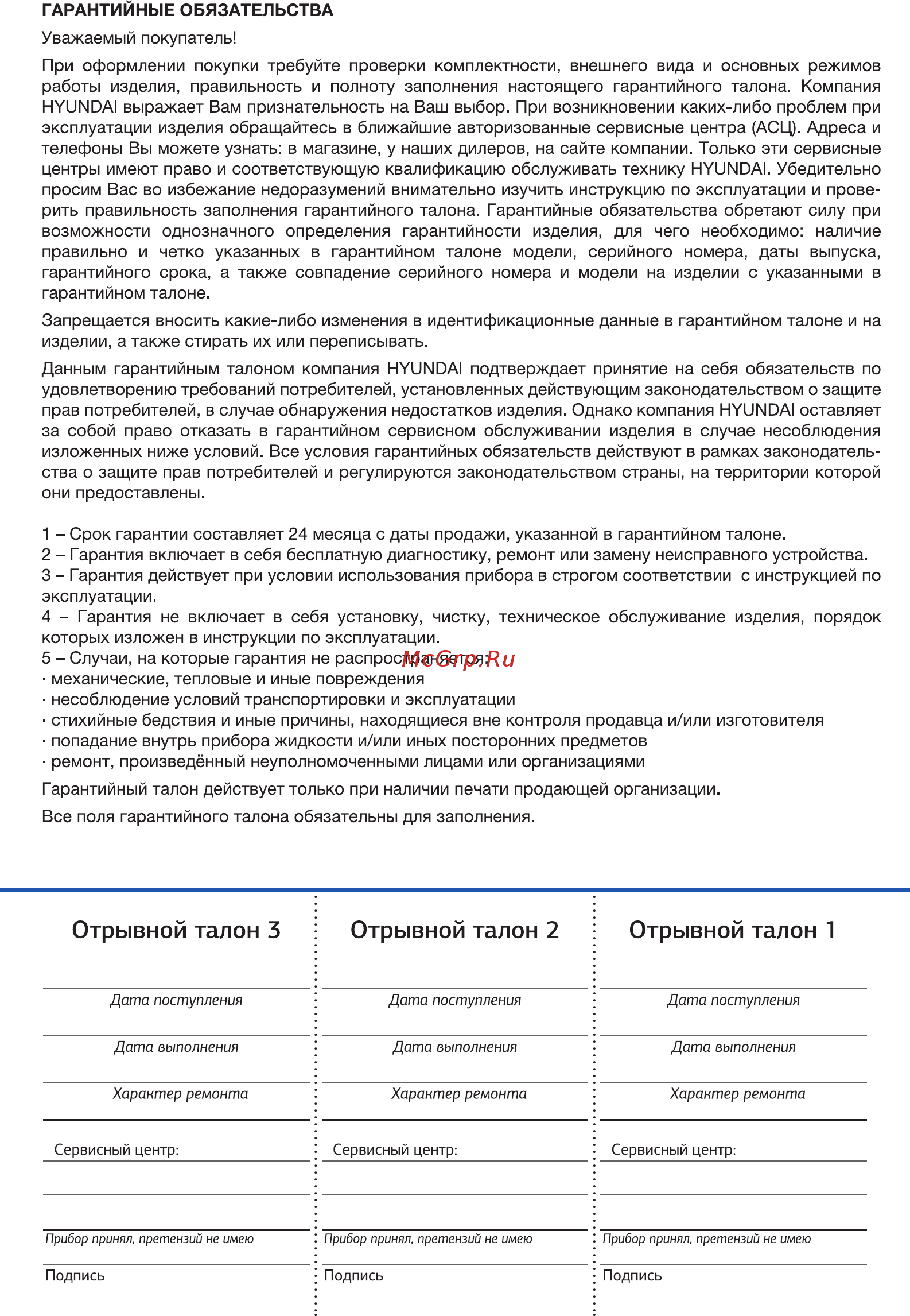 Hyundai HYM-D2073 Инструкция по эксплуатации онлайн [28/32] 563167