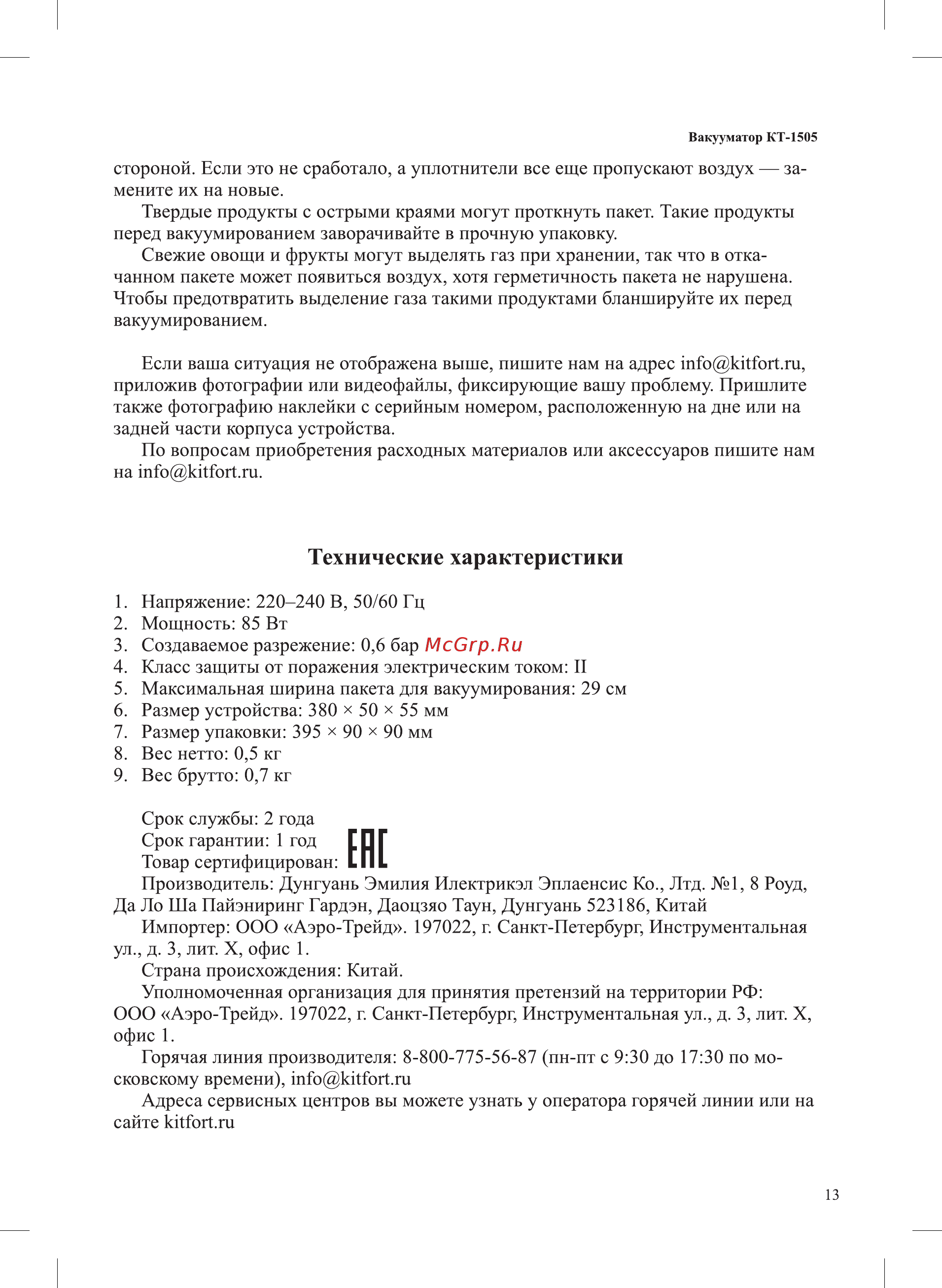Kitfort КТ-1505-1 [13/16] Технические характеристики