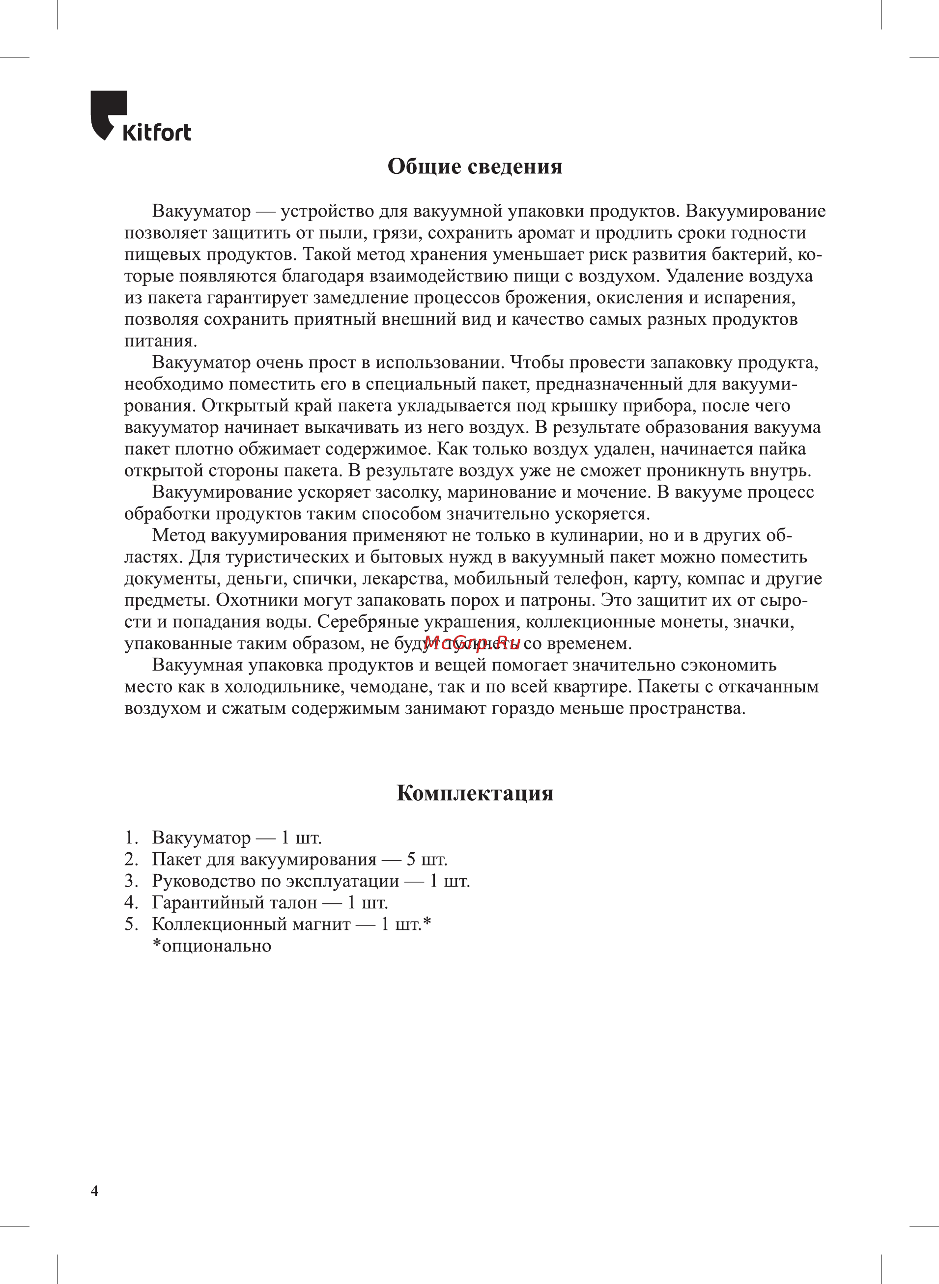 Kitfort КТ-1505-1 [4/16] Комплектация