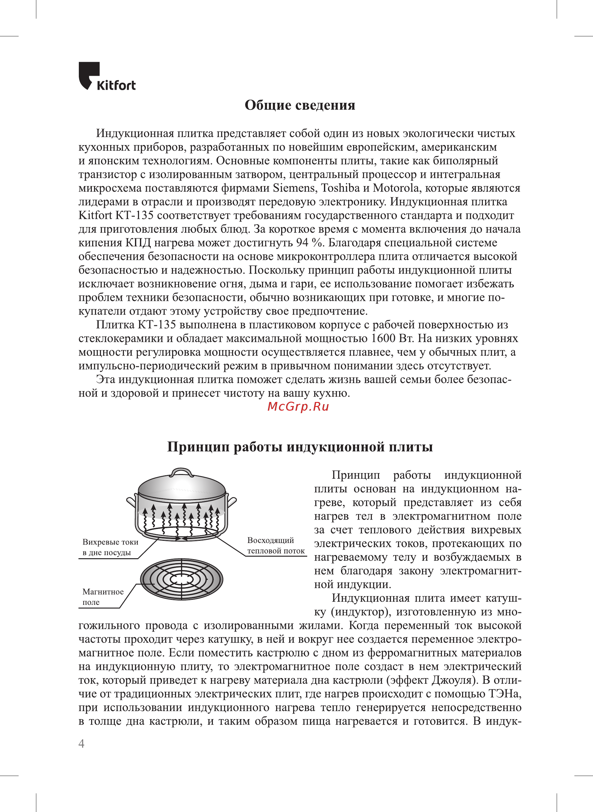 Kitfort КТ-135 Инструкция по эксплуатации онлайн [4/20] 563177