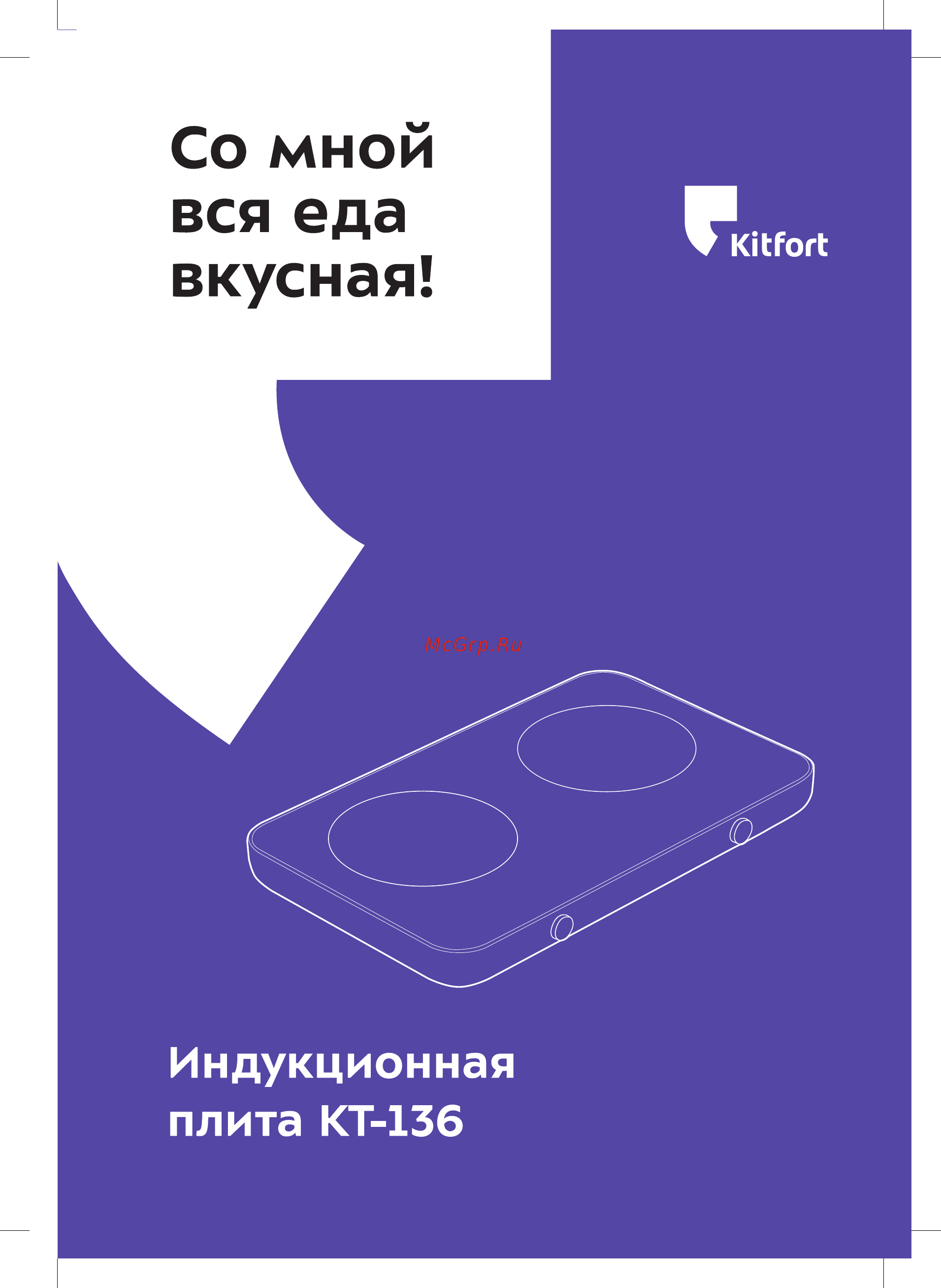 Kitfort КТ-136 Инструкция по эксплуатации онлайн