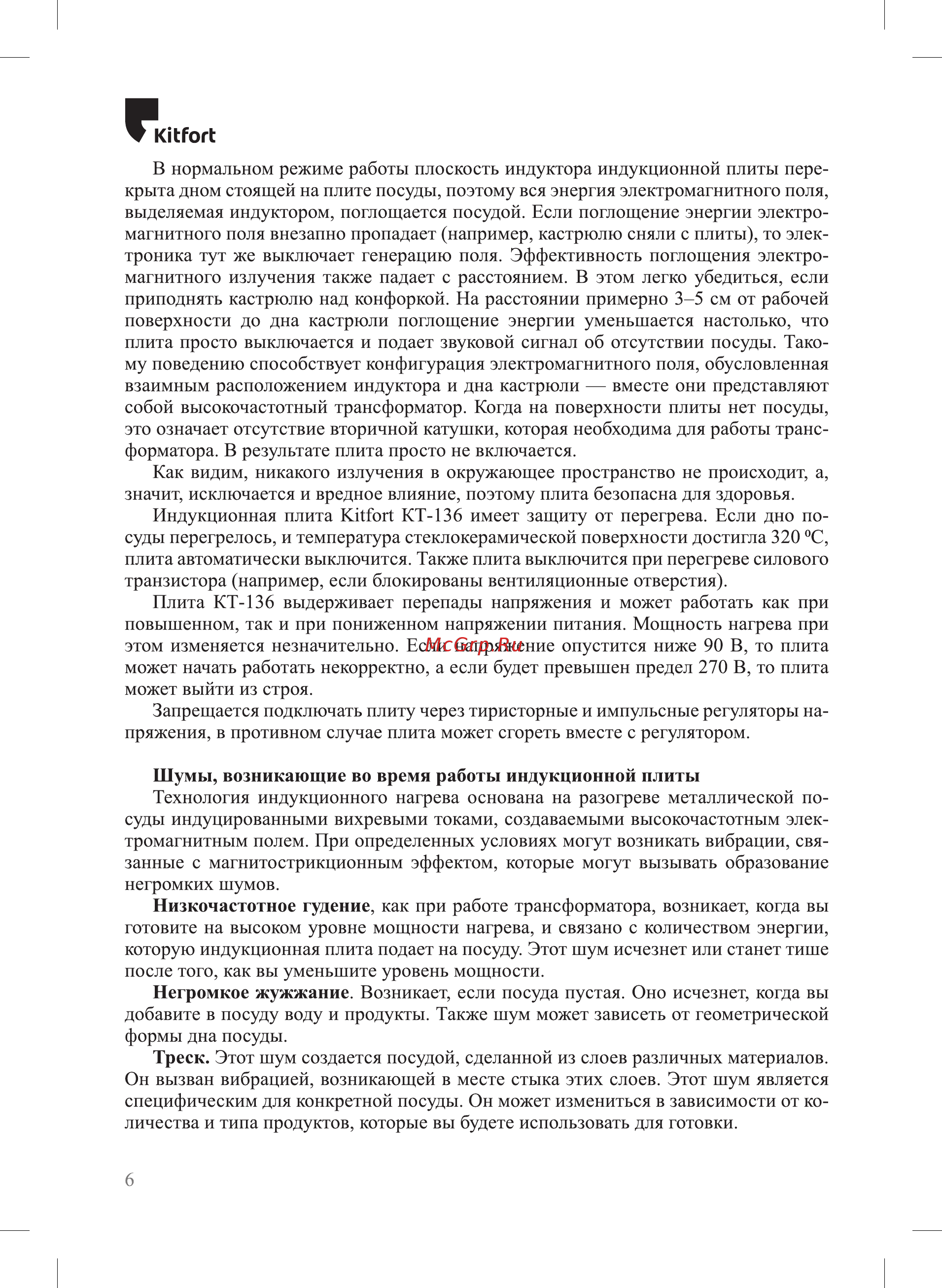 Kitfort КТ-136 Инструкция по эксплуатации онлайн [6/20] 563178