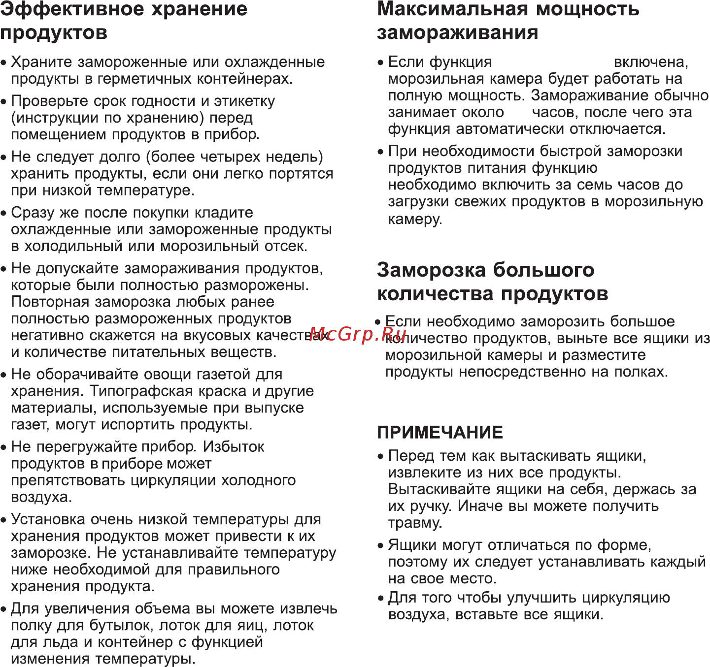 LG DoorCooling+ GA-B509CEQM Инструкция по эксплуатации онлайн [22/40] 563180