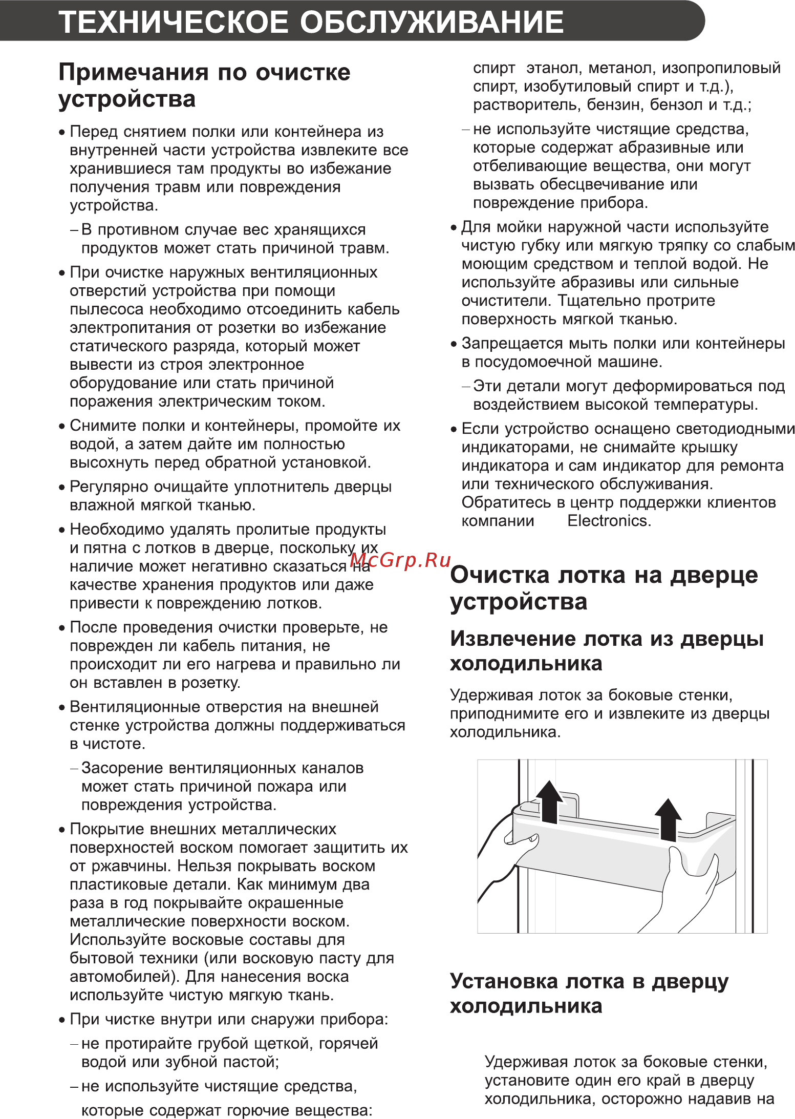 LG DoorCooling+ GA-B509CEQM Инструкция по эксплуатации онлайн [30/40] 563180